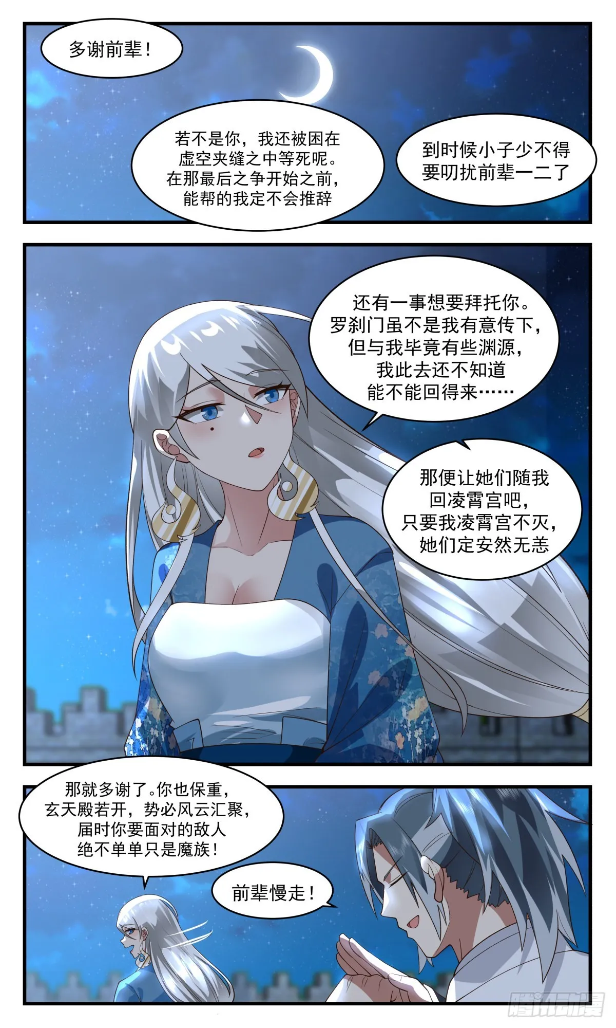 武炼巅峰漫画漫画,2542 人魔大战篇---深夜密函5图