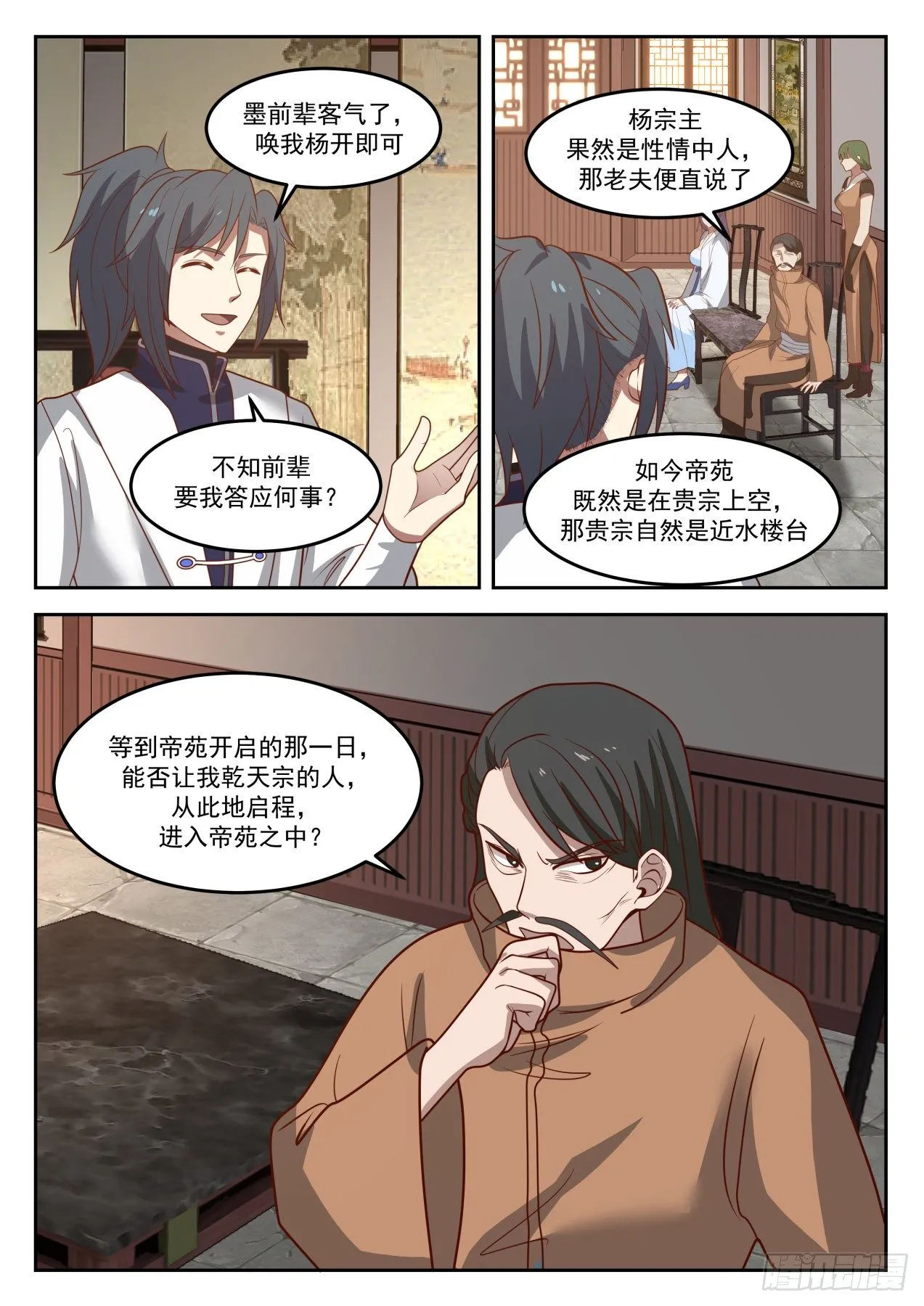 武炼巅峰免费听书完结漫画,1307 墨宇的请求3图