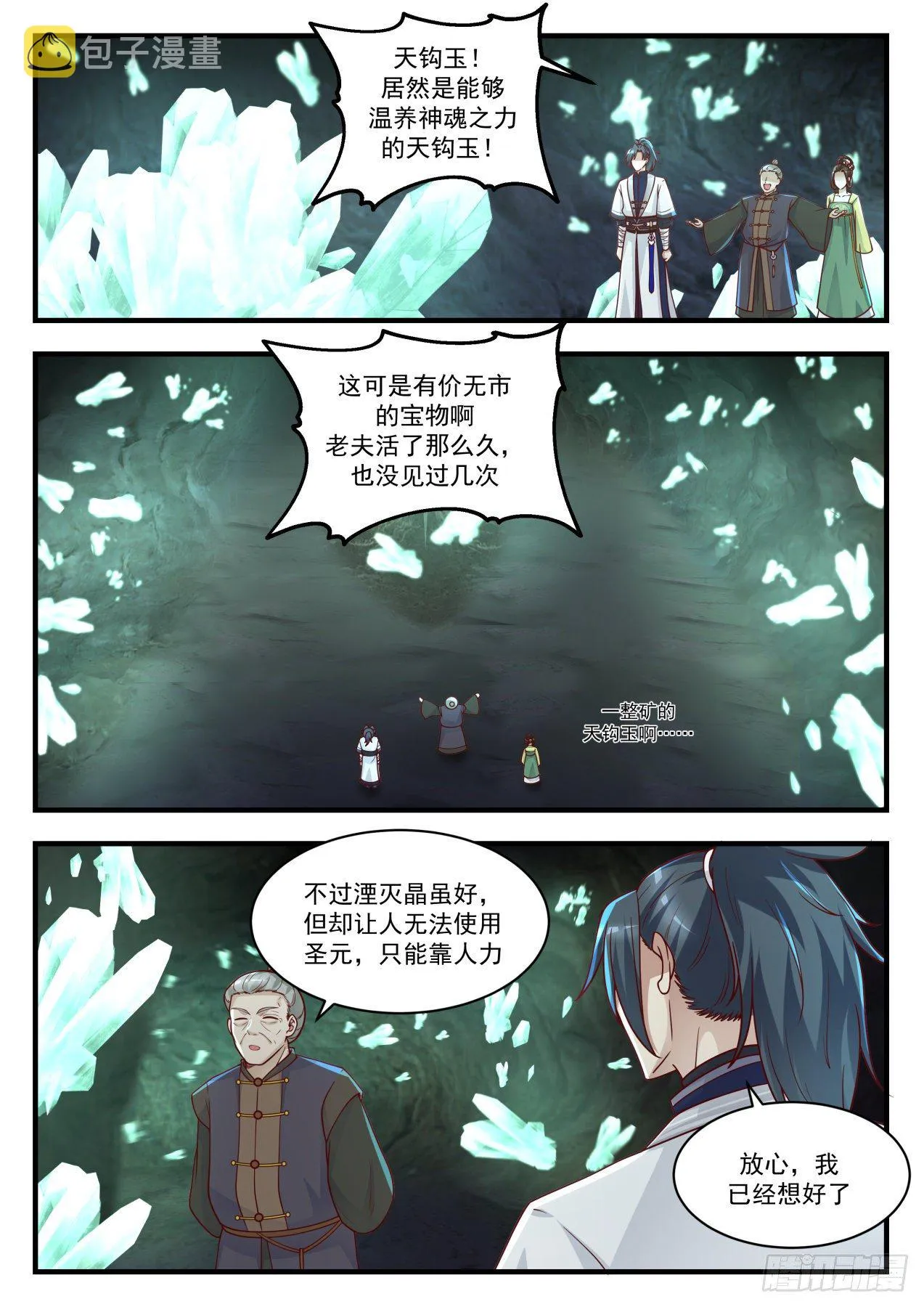 武炼巅峰免费听书完结漫画,1447 你喝酒了？2图