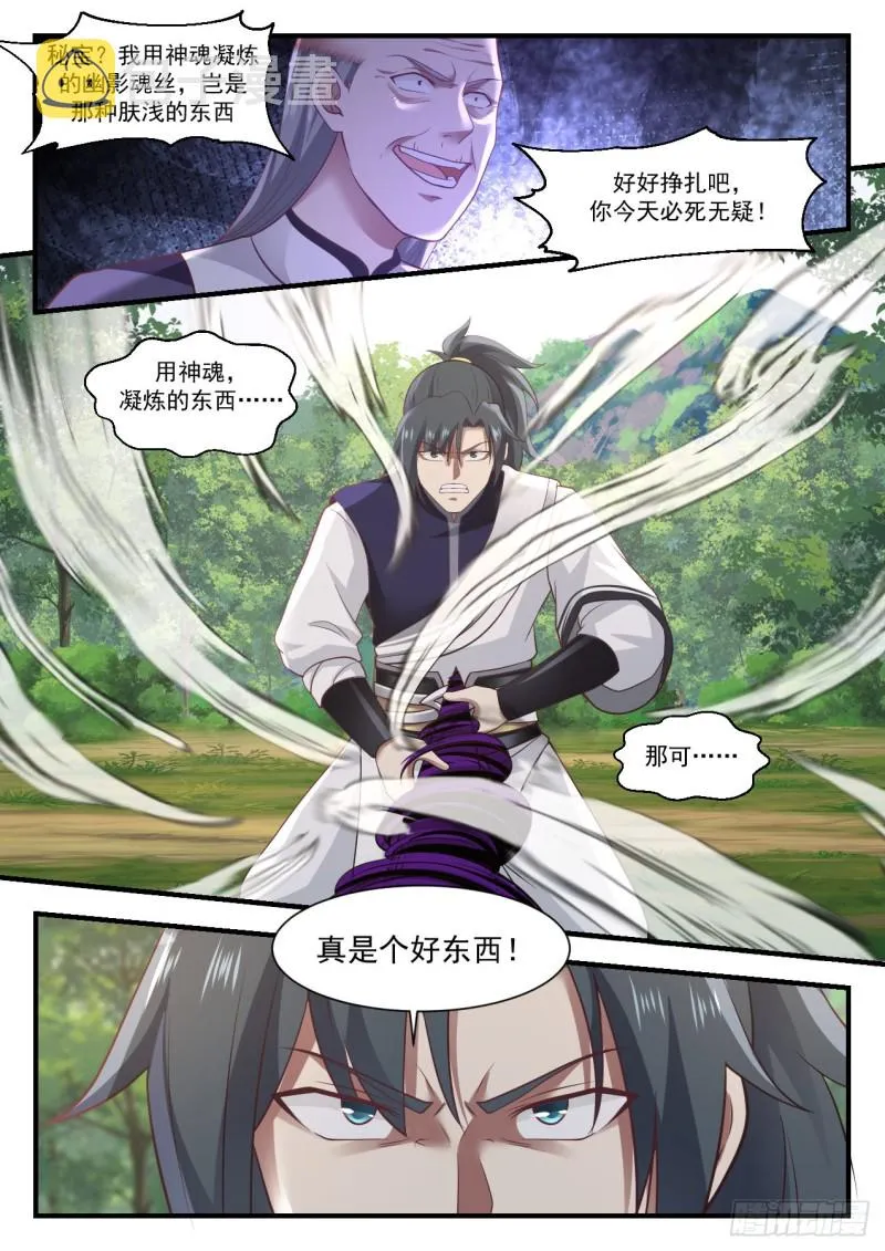 武炼巅峰漫画漫画,1019 好东西3图