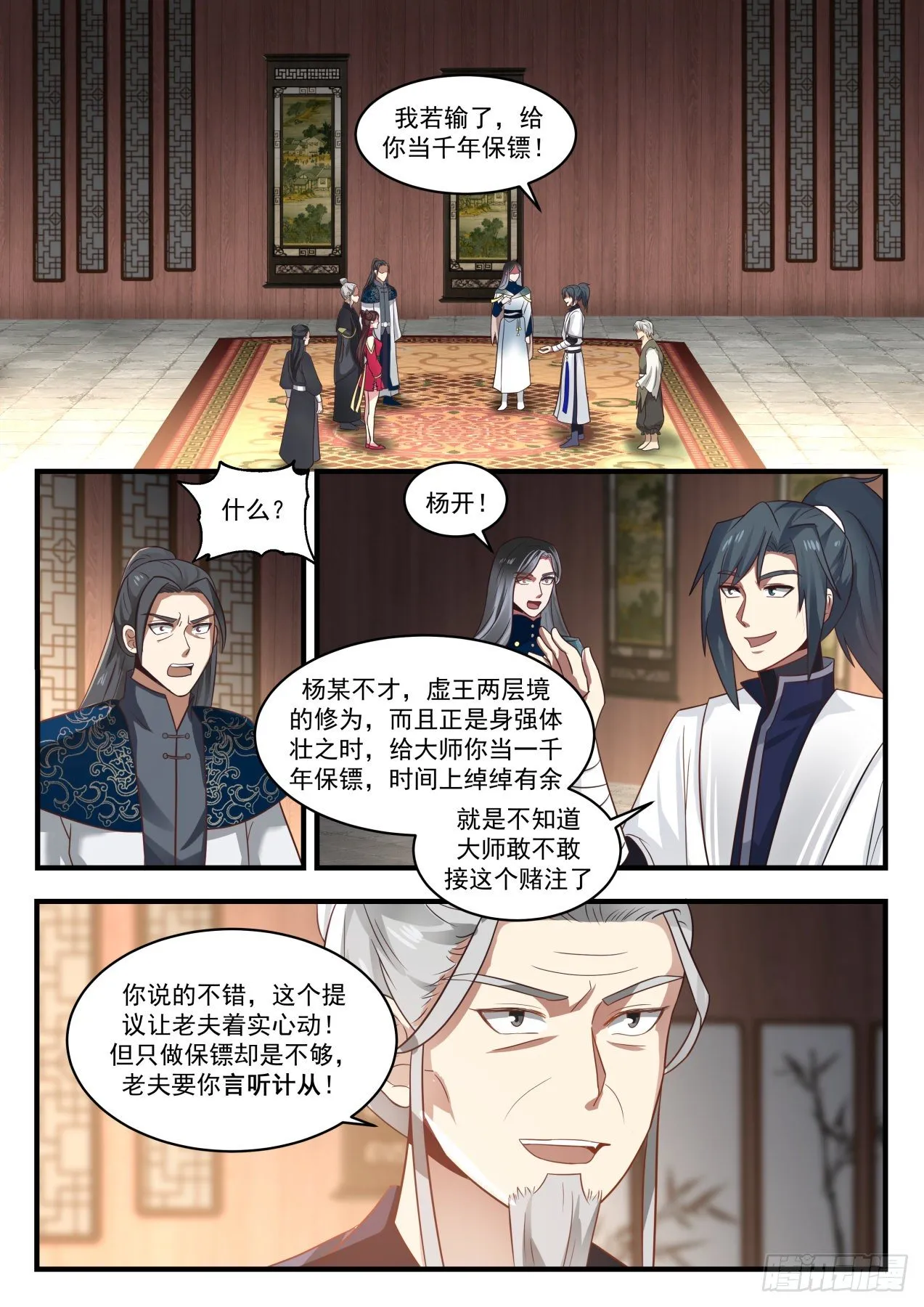 武炼巅峰漫画漫画,1542 赌注敲定2图