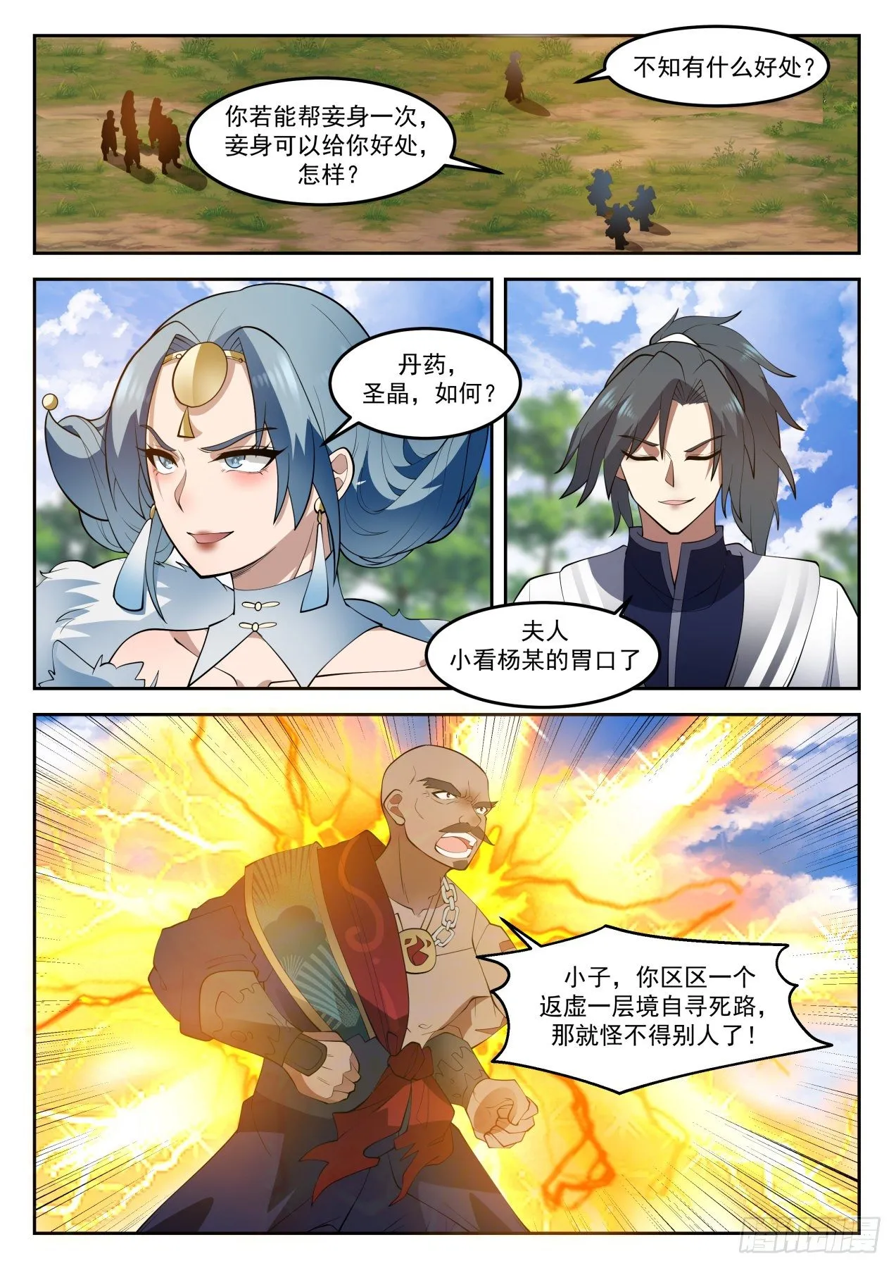 武炼巅峰漫画漫画,1315 公平的提议2图