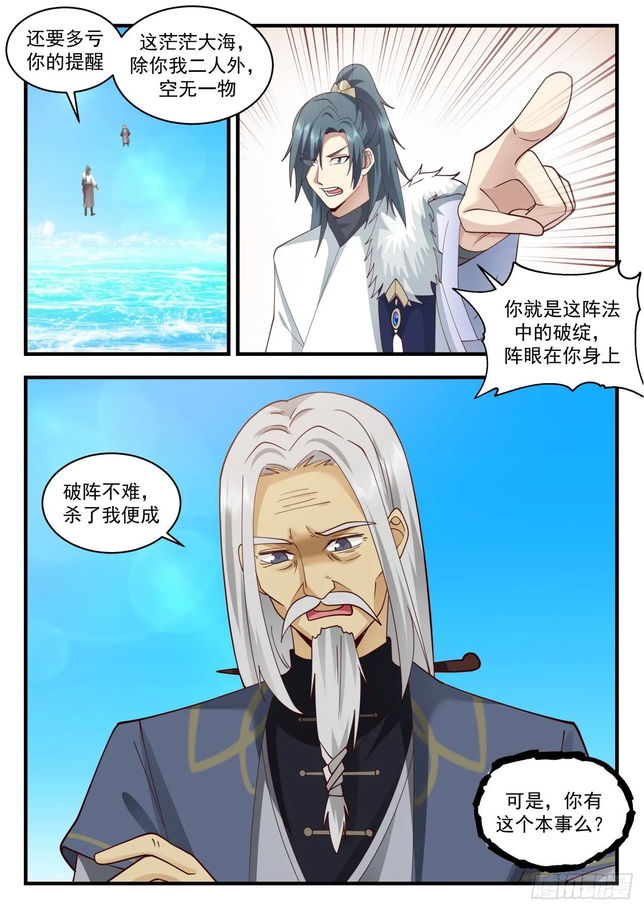 武炼巅峰动漫在线观看全集免费星辰影院漫画,2066 魔族再现篇-幻阵水龙4图