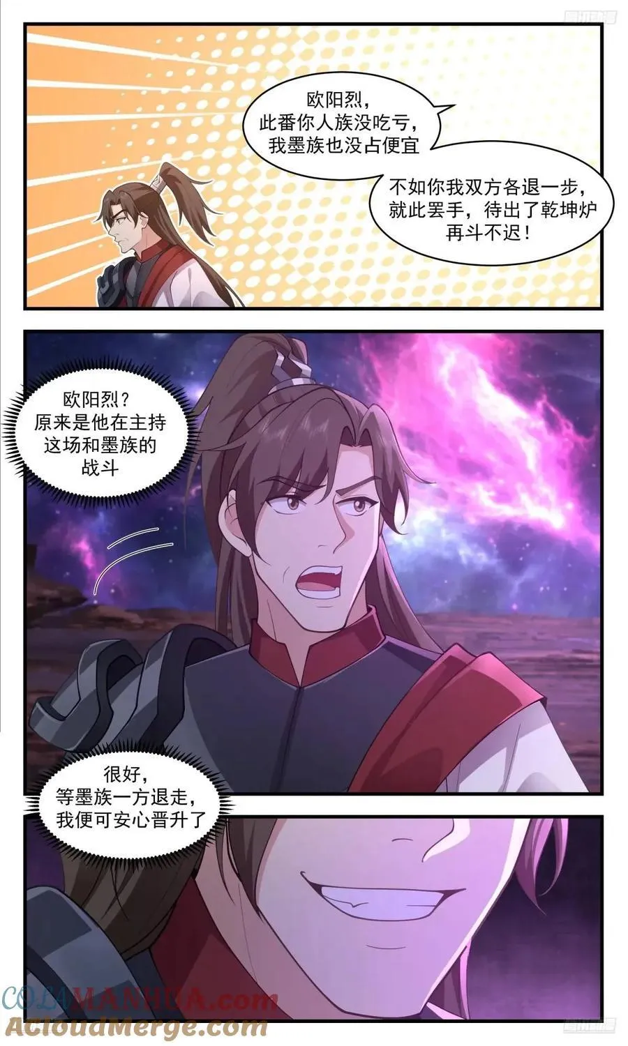 武炼巅峰动漫在线观看全集免费星辰影院漫画,大决战篇-害死老子了5图