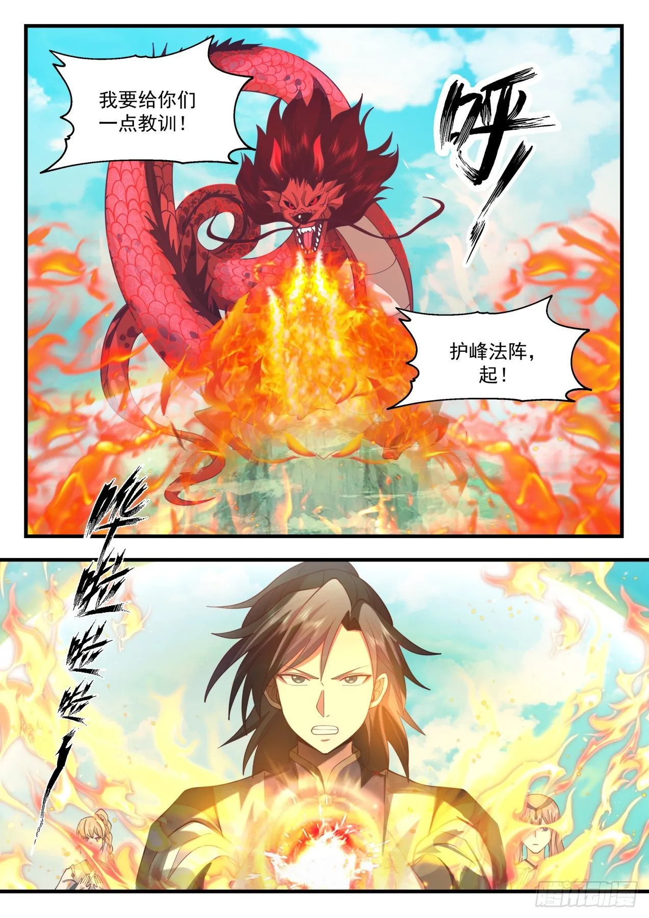 武炼巅峰动漫在线观看全集免费星辰影院漫画,2082 魔族再现篇-祝烈3图