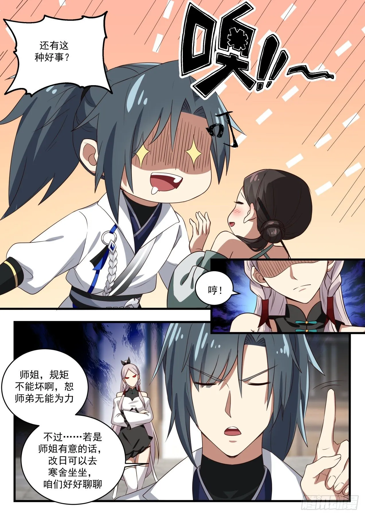 武炼巅峰动漫在线观看漫画,1569 生存之道4图