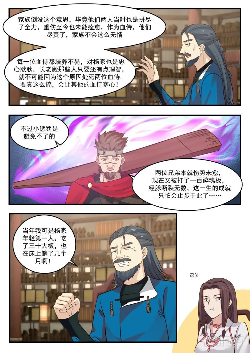 武炼巅峰免费听书完结漫画,351 收纳血侍5图