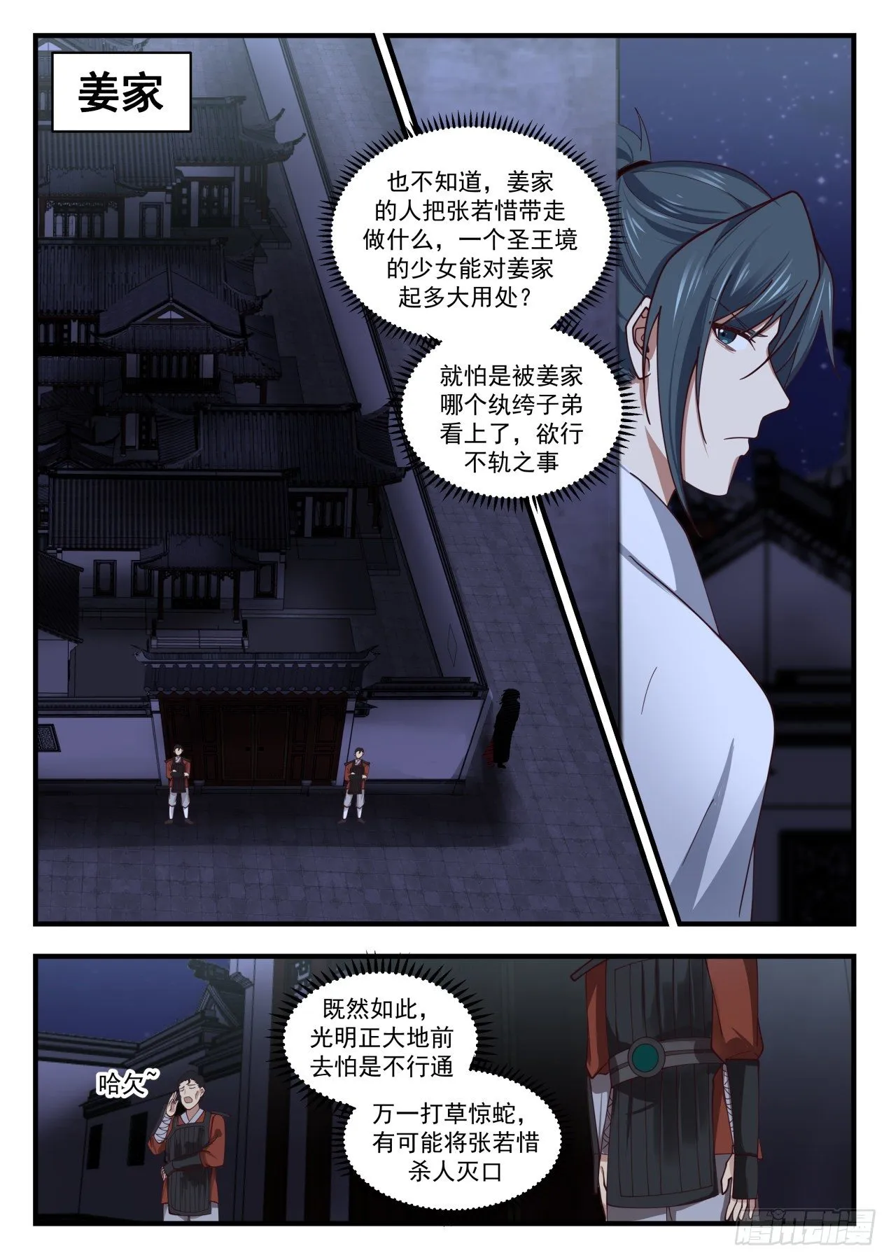 武炼巅峰漫画,1660 夜探姜家2图