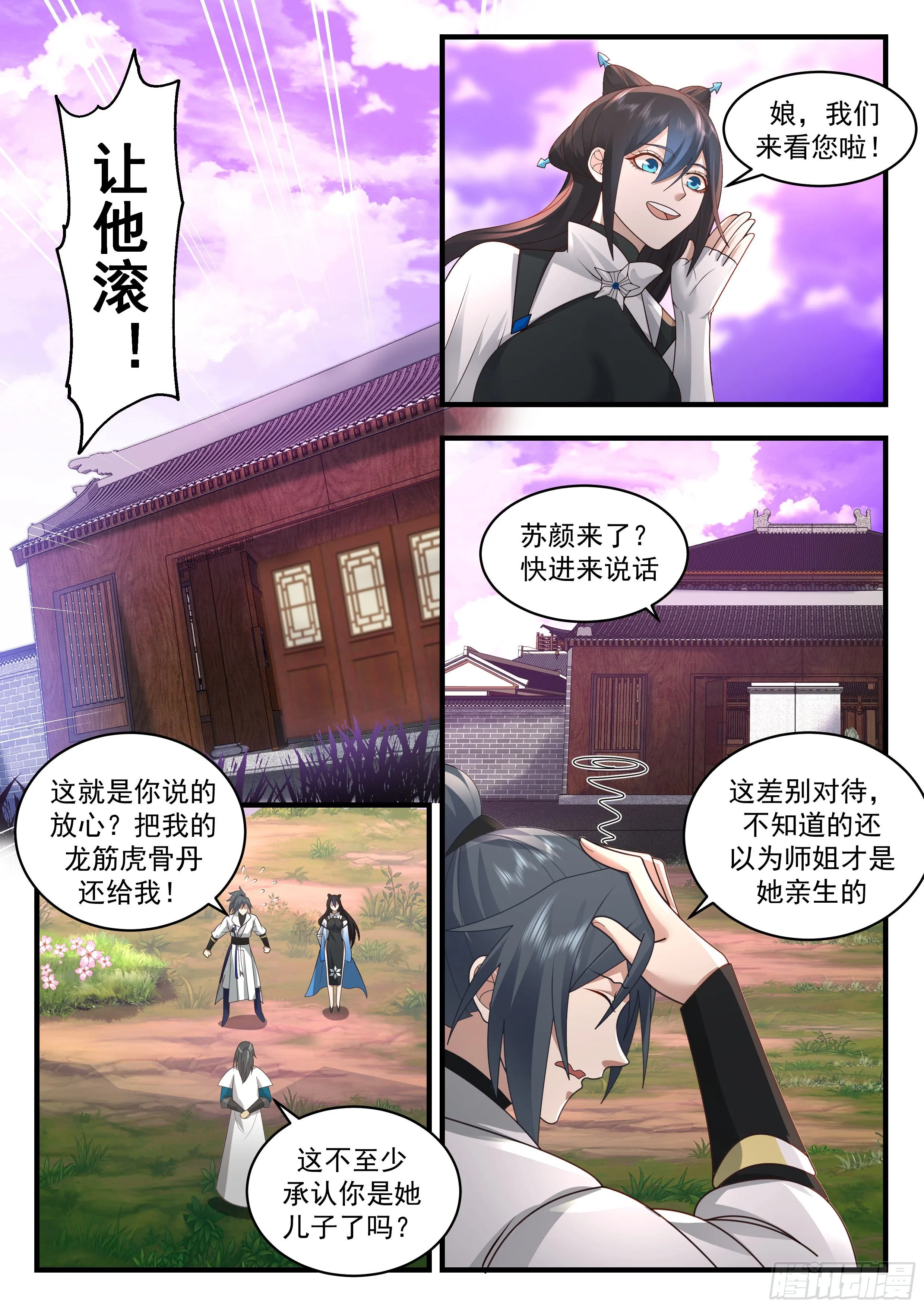 武炼巅峰漫画,2191 守卫恒罗篇-生你不如生叉烧4图