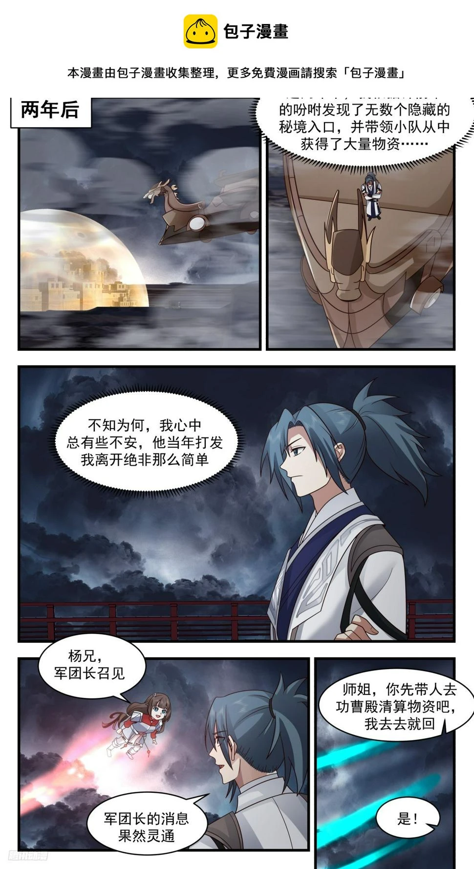 武炼巅峰漫画,3109 墨之战场篇-磨刀不误砍柴工2图