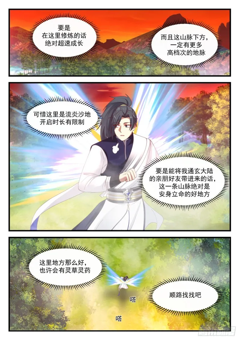 武炼巅峰免费听书完结漫画,1138 第四层2图