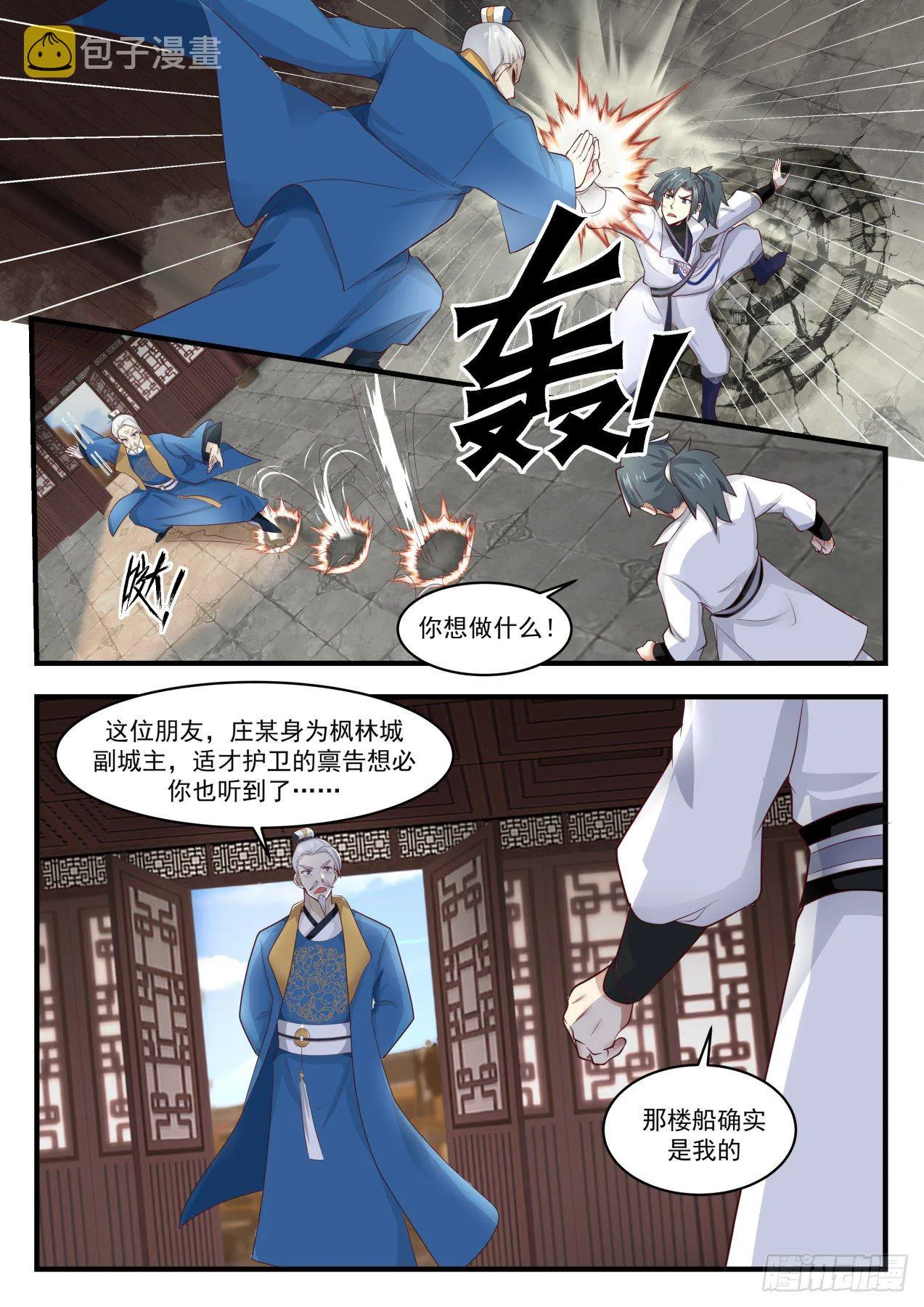 武炼巅峰漫画漫画,1671 副城主5图