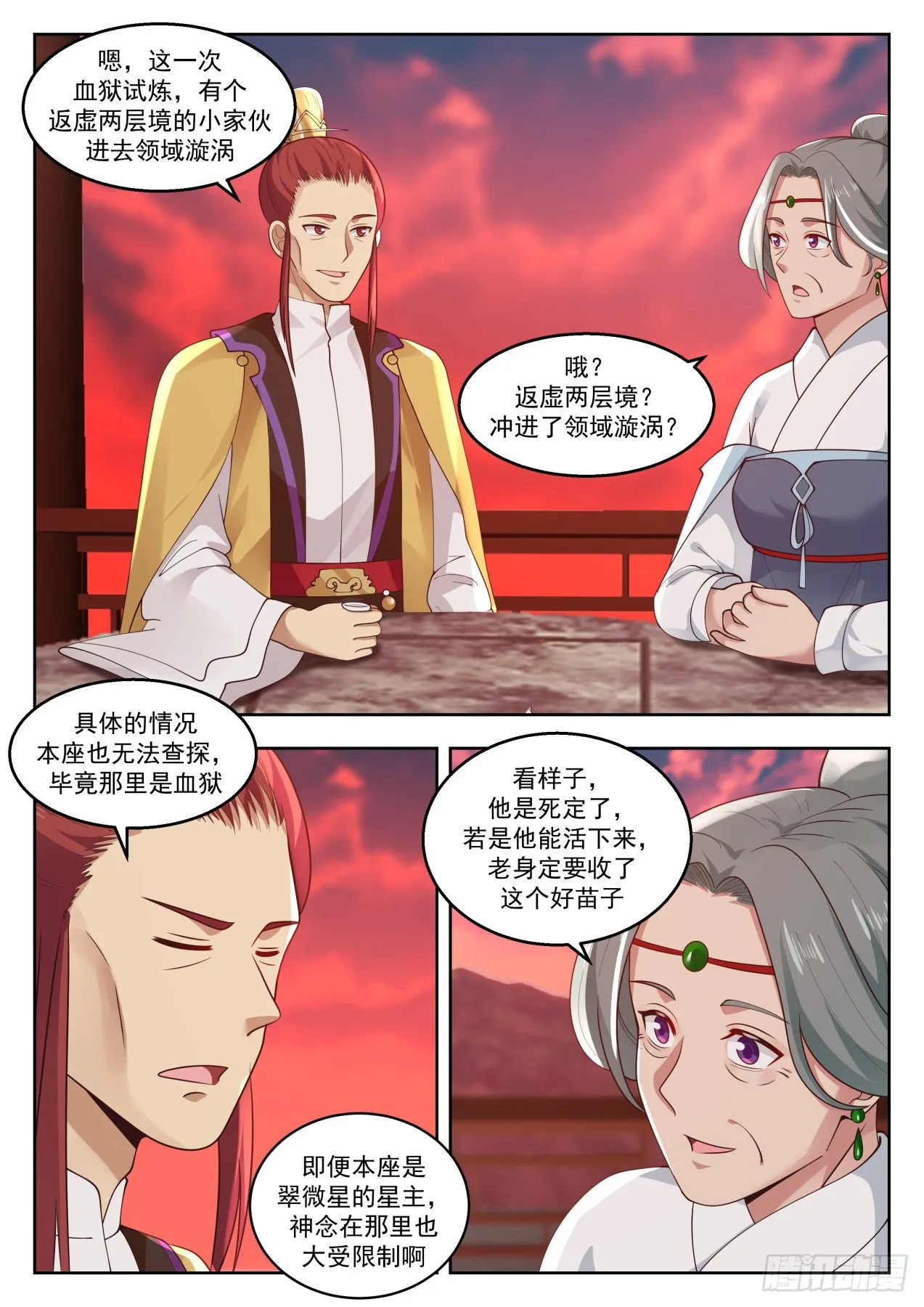 武炼巅峰漫画漫画,1385 领域漩涡4图