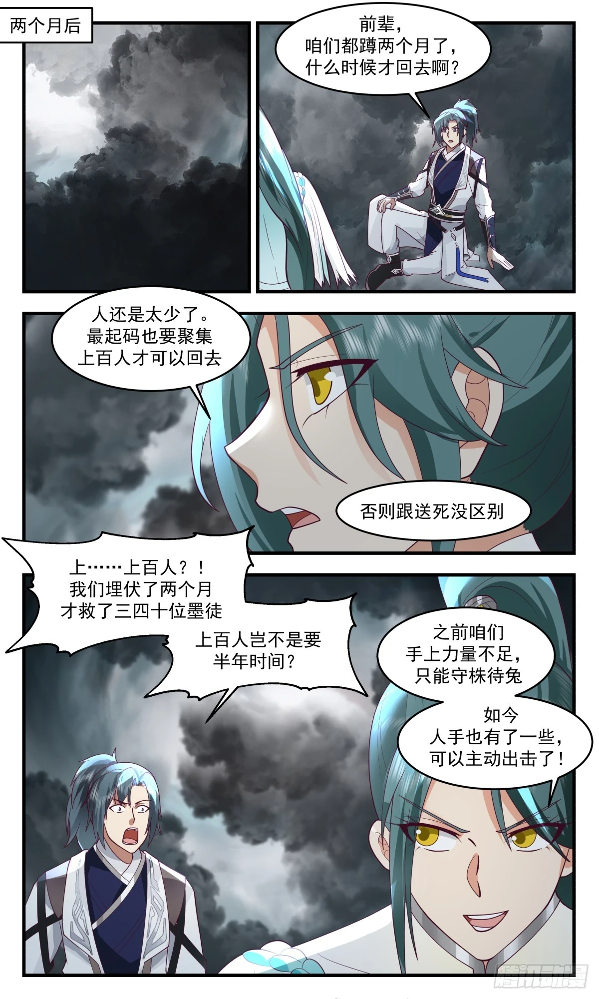 武炼巅峰漫画漫画,3051 墨之战场篇-主动出击4图