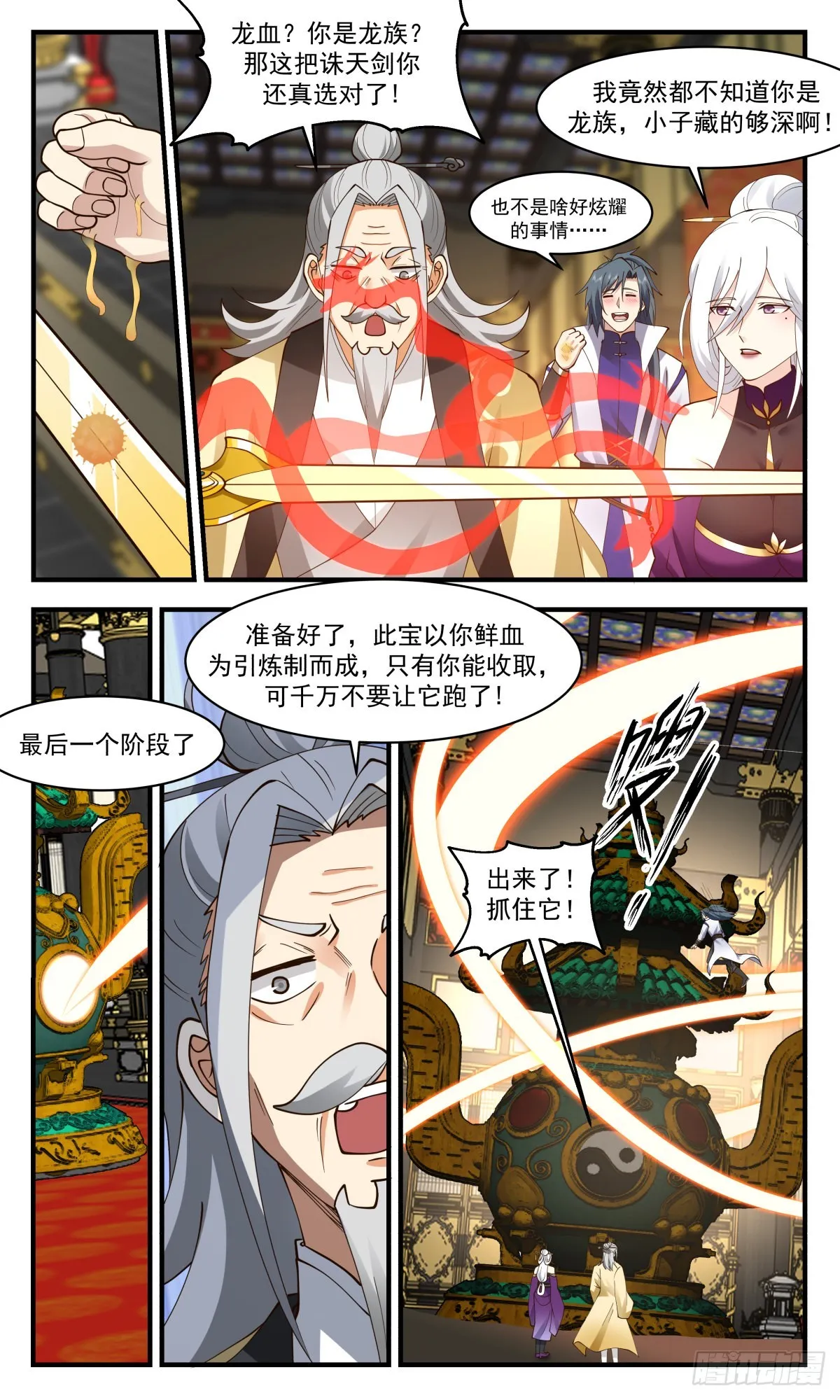 武炼巅峰免费听书完结漫画,2709 虚空地篇-麻烦大师2图