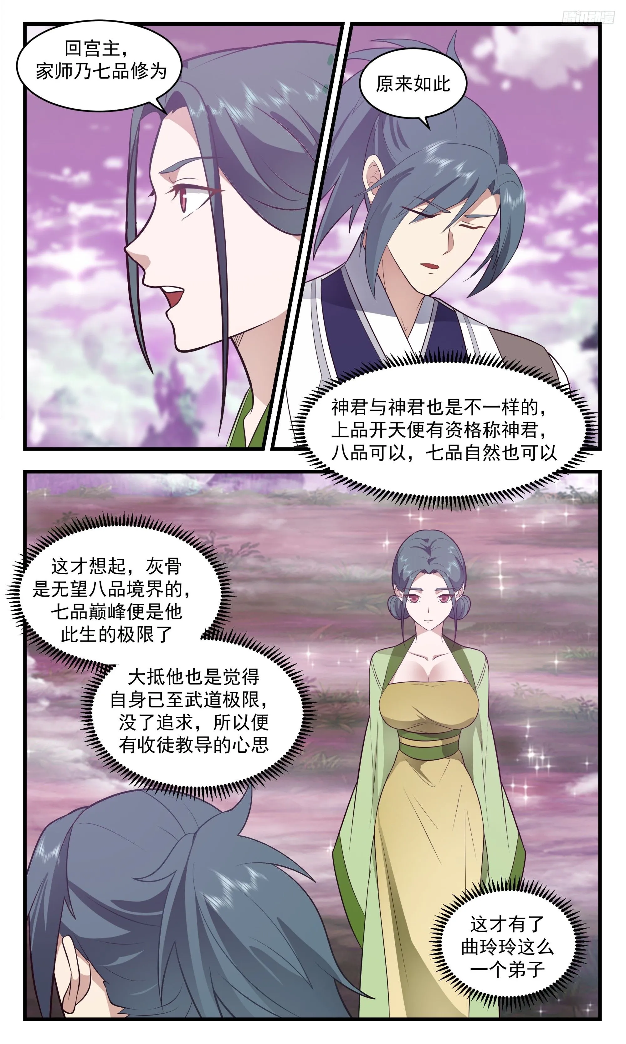 武炼巅峰漫画漫画,3523 大决战篇-凌霄宫曲玲玲4图