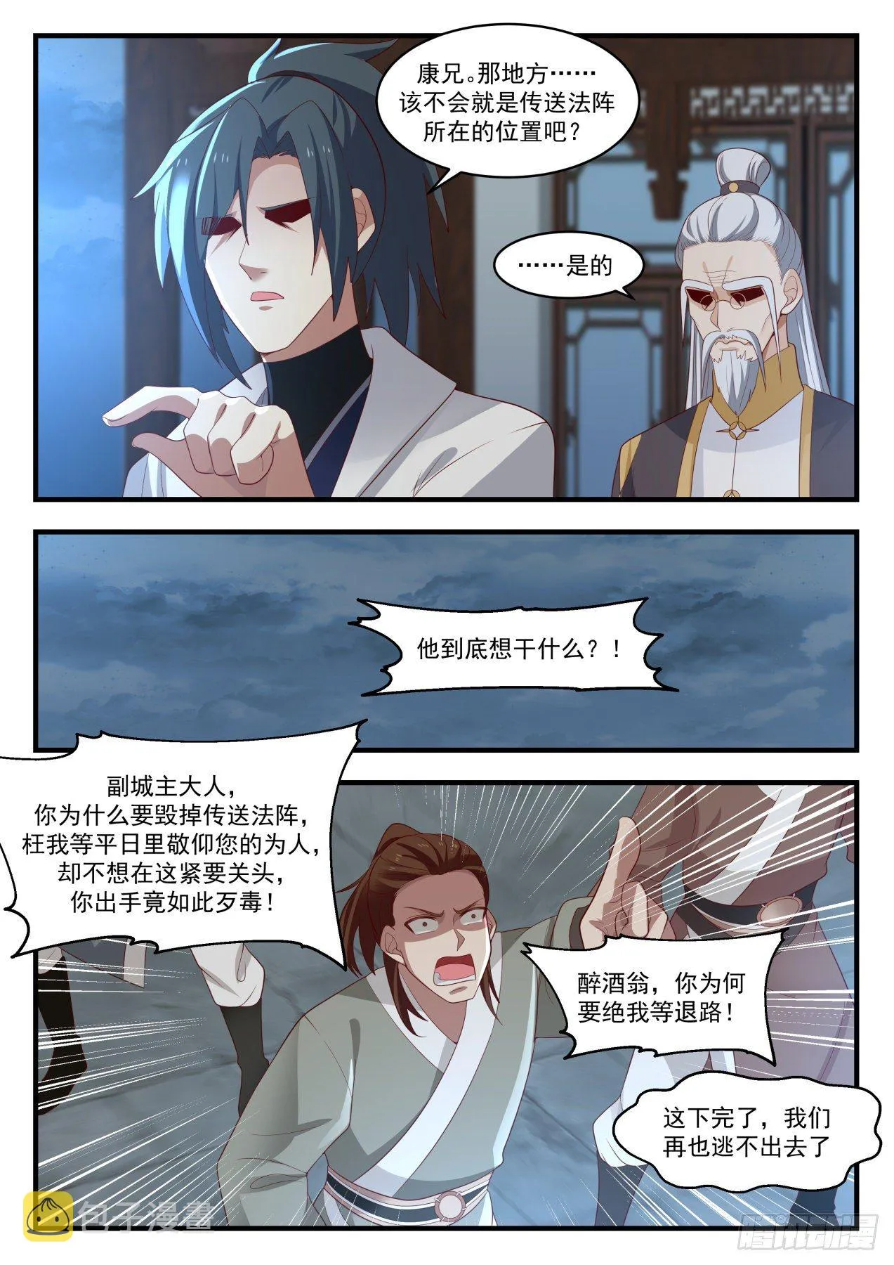 武炼巅峰动漫在线观看漫画,1673 无路可退2图