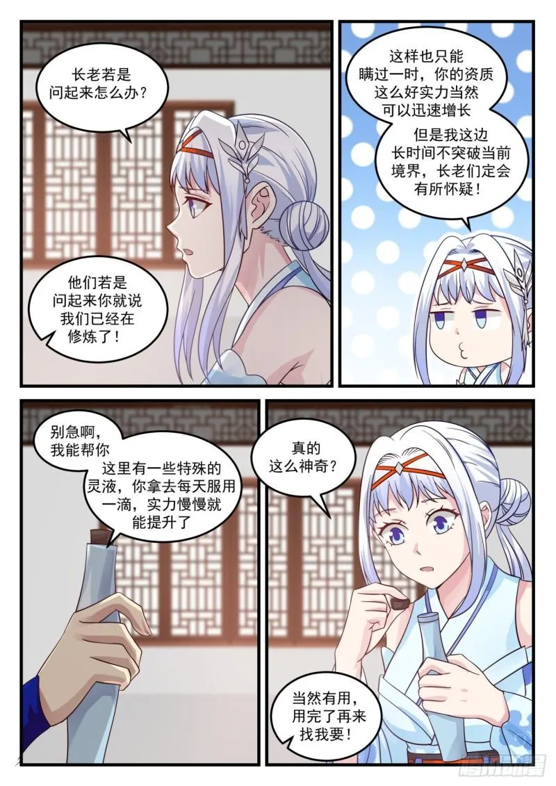 武炼巅峰漫画漫画,747 倒卖家当2图