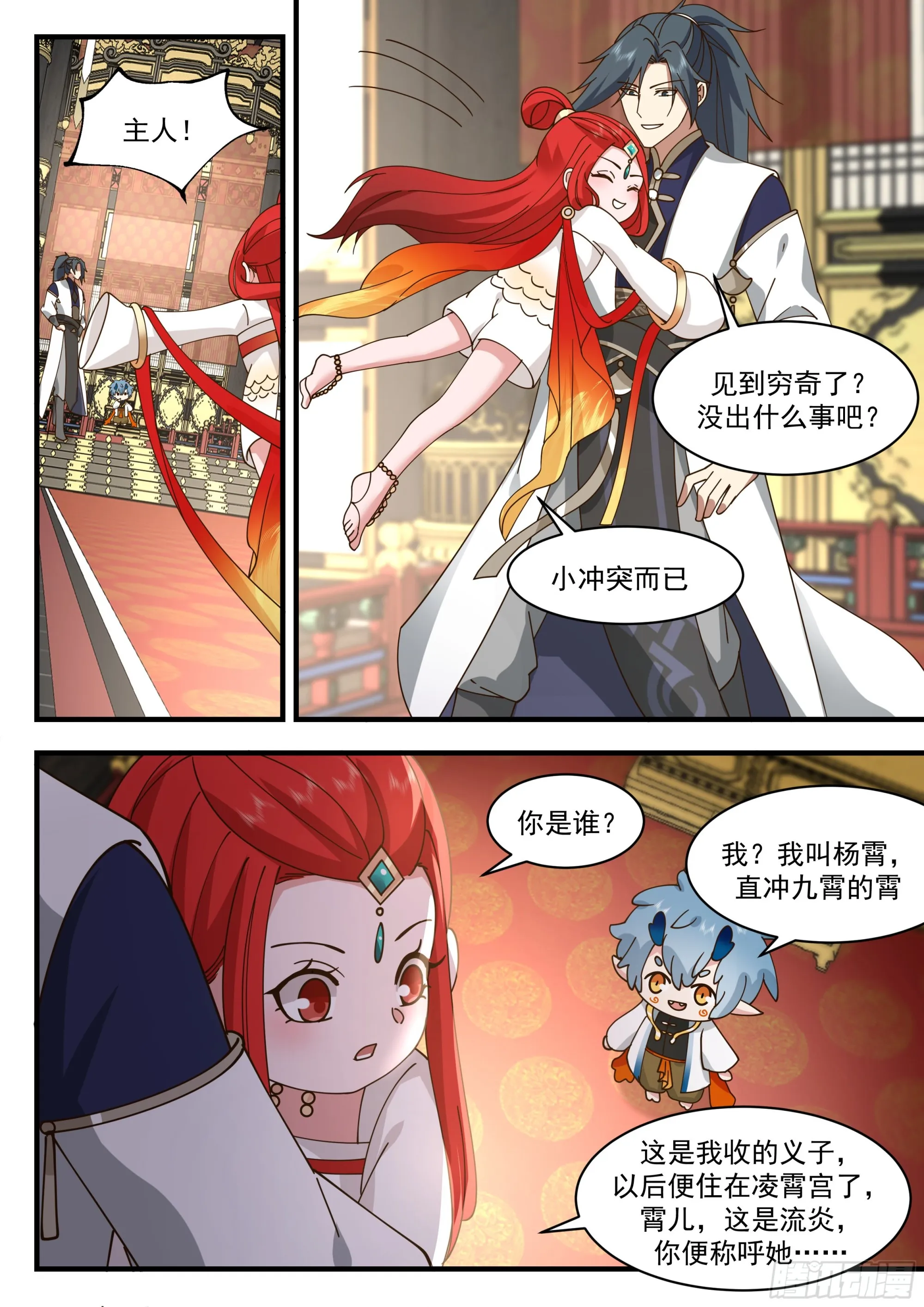 武炼巅峰免费听书完结漫画,2318 西域陷落篇---误会频出1图