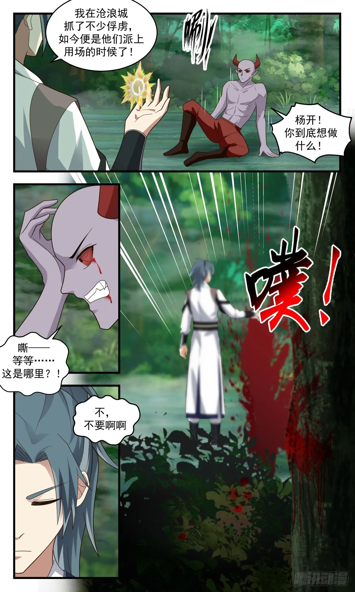 武炼巅峰动漫在线观看漫画,2544 人魔大战篇---天地秘境3图