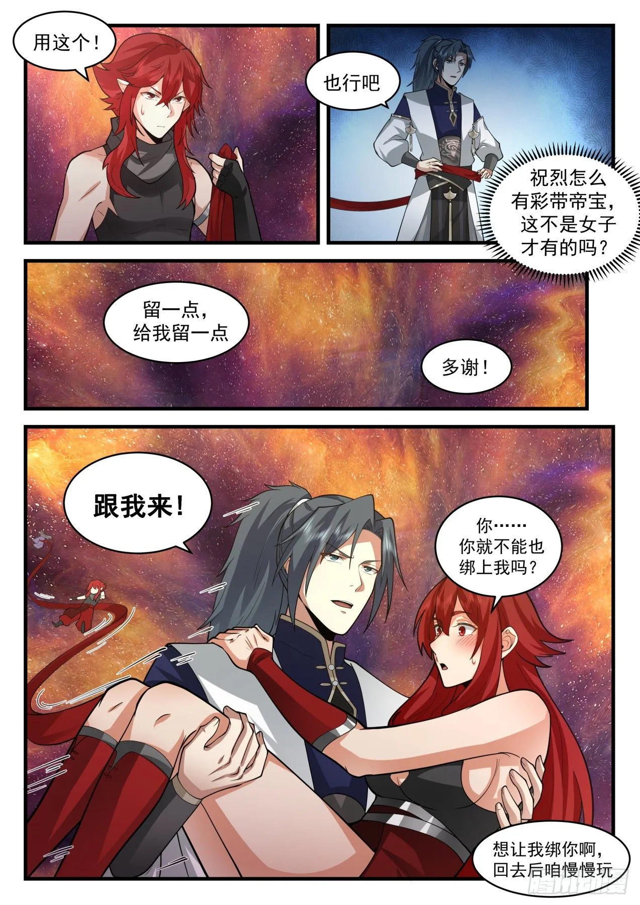 武炼巅峰漫画漫画,2112 魔族再现篇-虚空裂缝2图