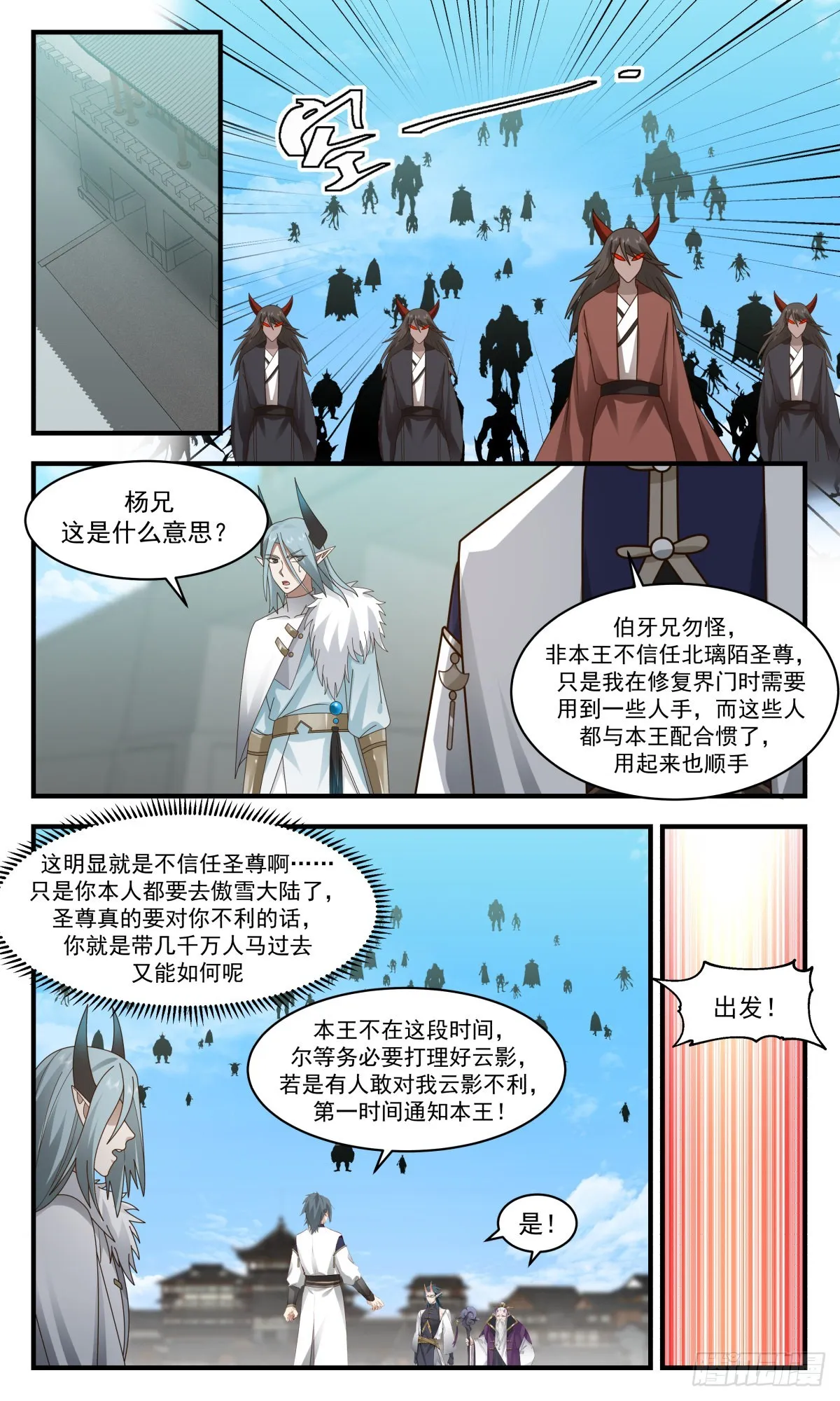 武炼巅峰免费听书完结漫画,2402 人魔大战篇---大军过境4图