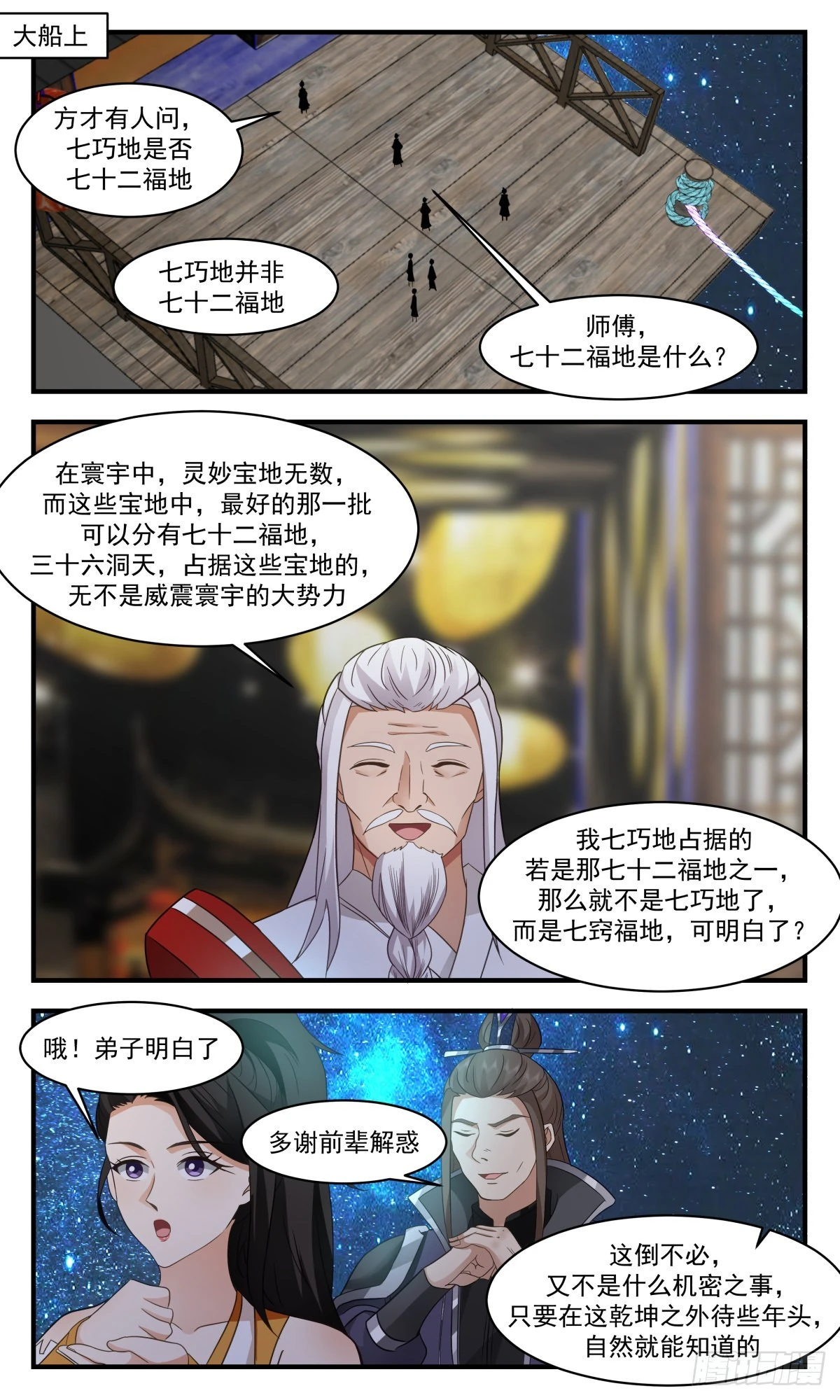 武炼巅峰动漫在线观看全集免费星辰影院漫画,2584 火灵地篇-火灵地2图