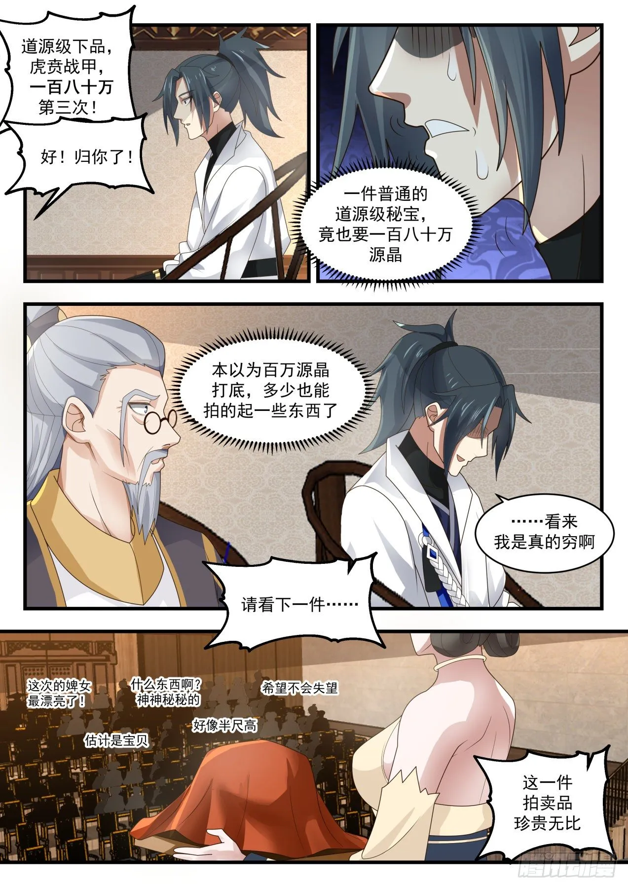 武炼巅峰免费听书完结漫画,1630 醉酒翁3图