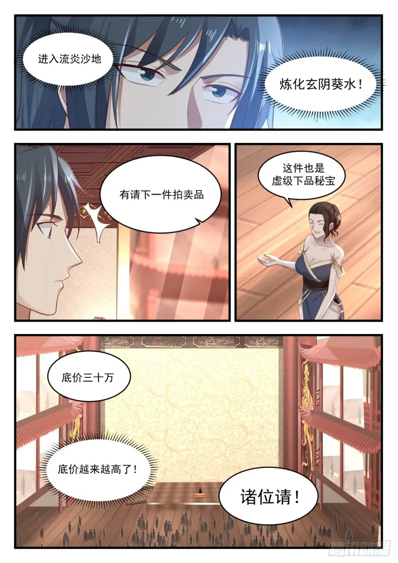 武炼巅峰免费听书完结漫画,1061 伺机而动3图