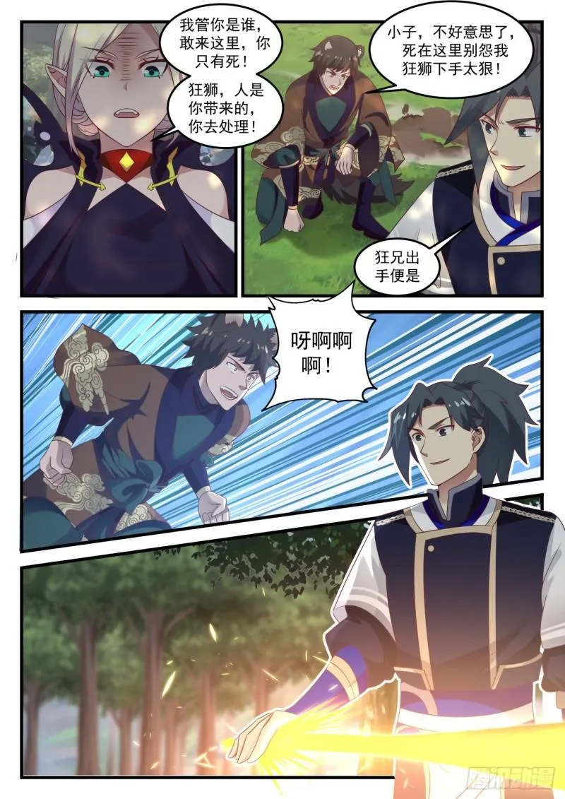 武炼巅峰动漫在线观看漫画,724 妖族的领域1图