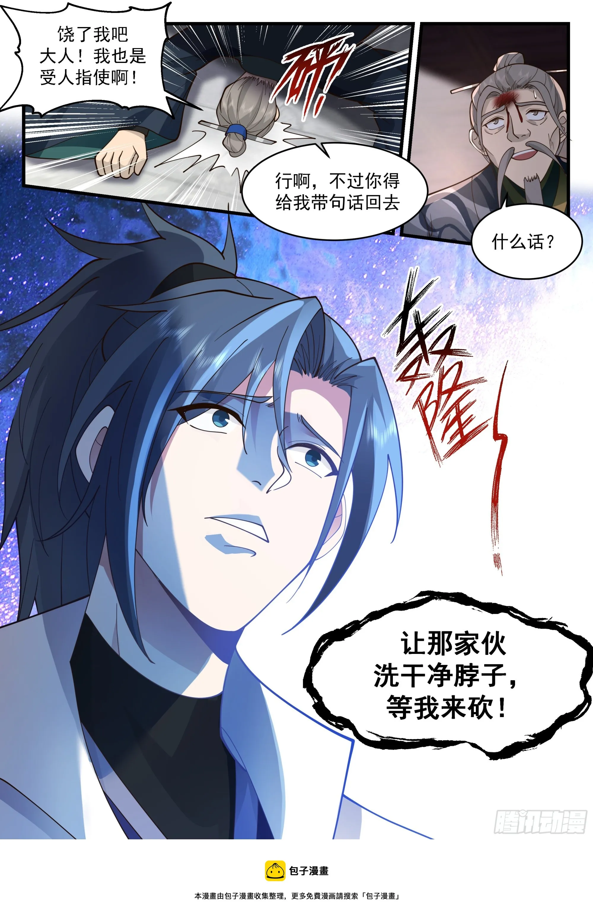 武炼巅峰漫画漫画,2224 守卫恒罗篇-帮我带句话3图