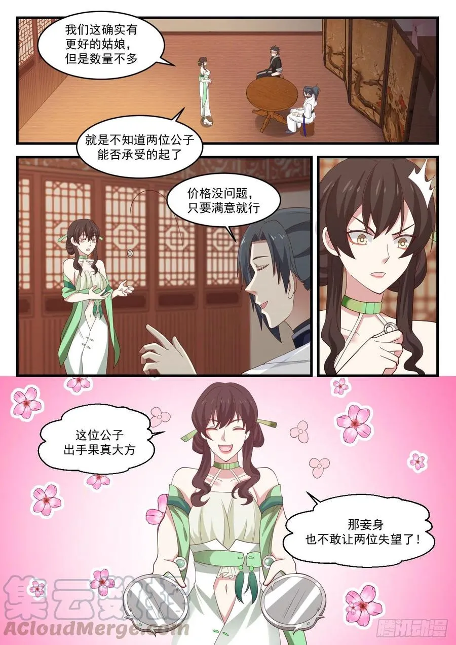 武炼巅峰动漫在线观看漫画,1221 通玄故人2图