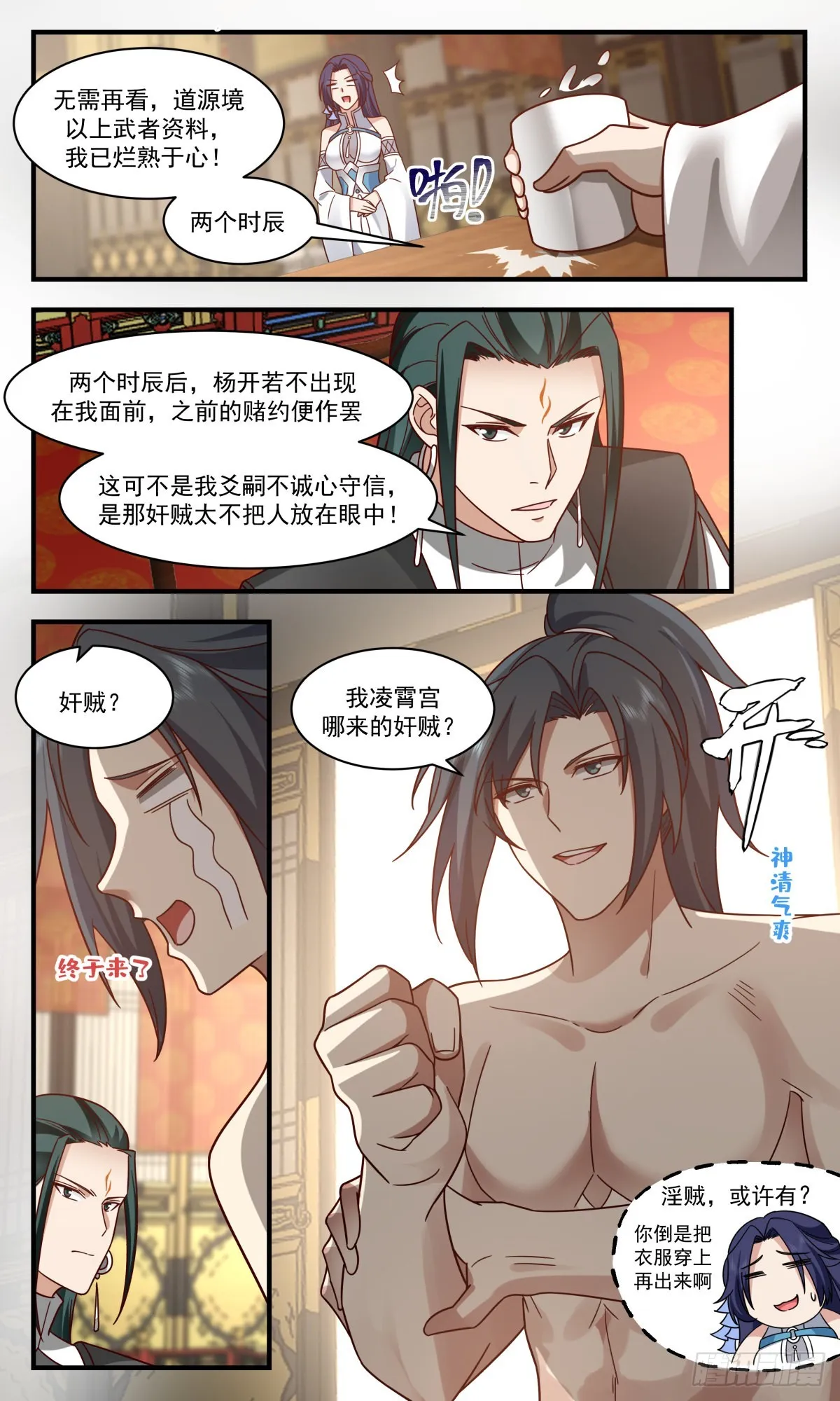 武炼巅峰动漫在线观看全集免费星辰影院漫画,2478 人魔大战篇---小别胜新婚3图