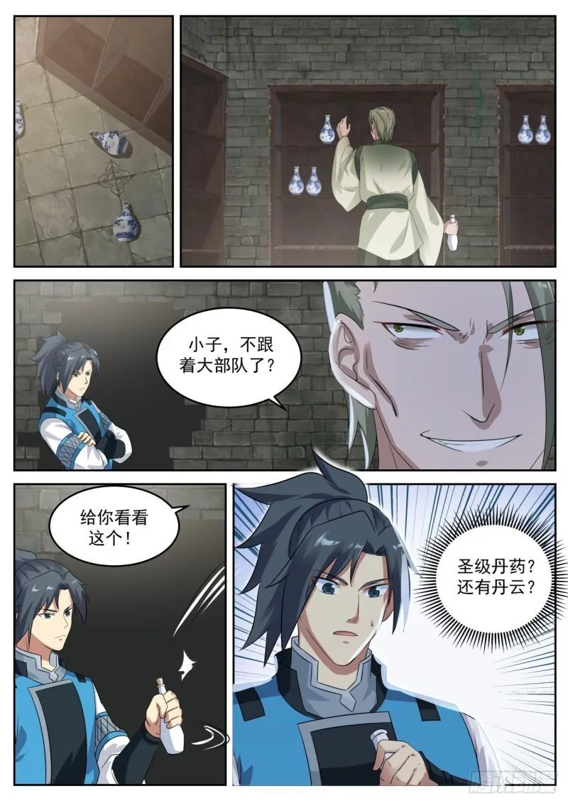 武炼巅峰动漫在线观看全集免费星辰影院漫画,702 圣女与圣主3图