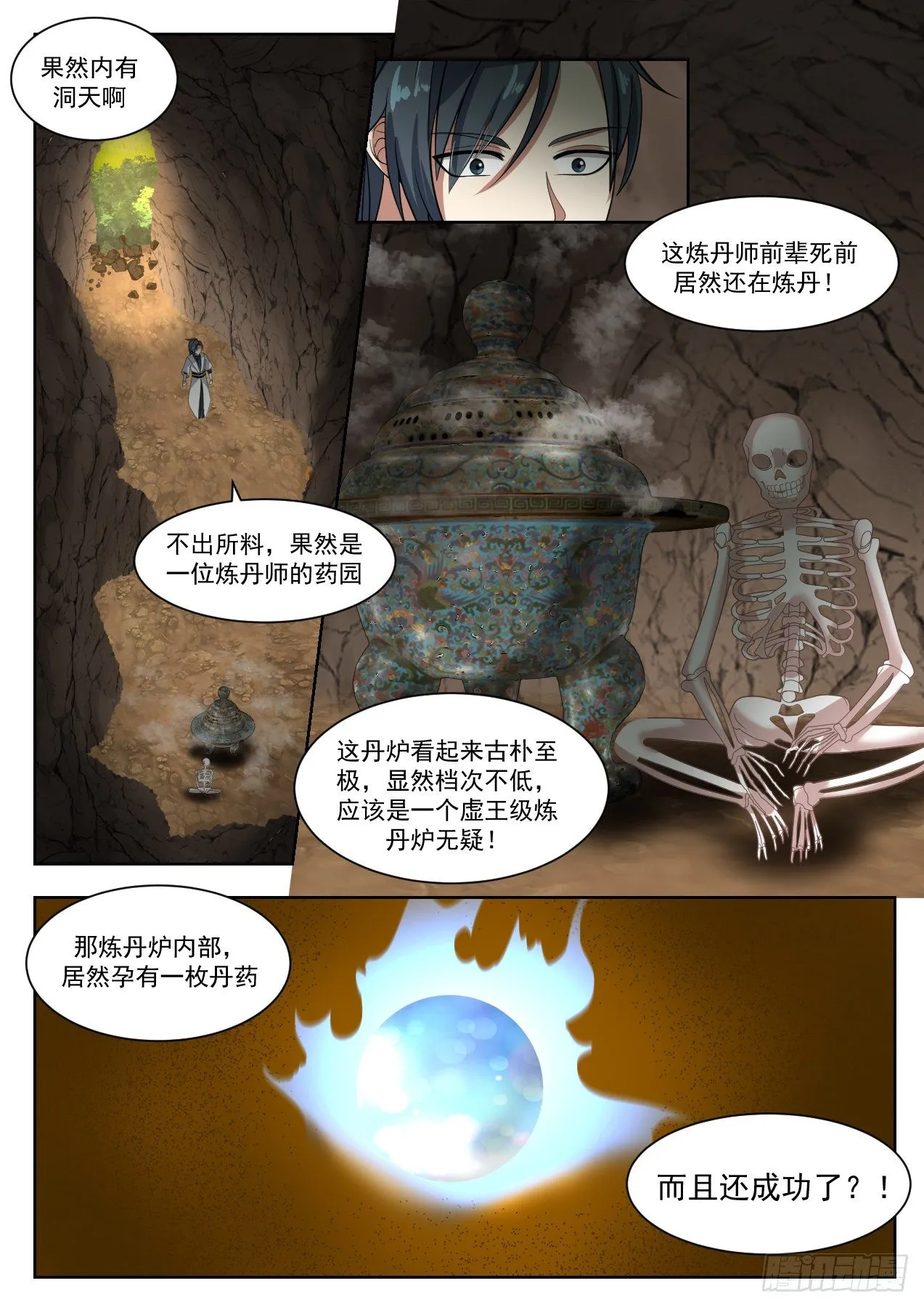 武炼巅峰动漫在线观看全集免费星辰影院漫画,1318 山谷药园5图