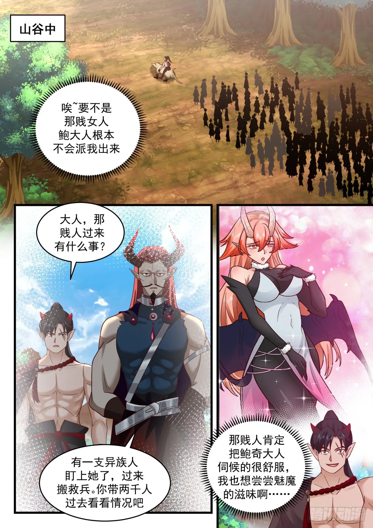 武炼巅峰免费听书完结漫画,2037 上古秘境篇-极端的办法2图