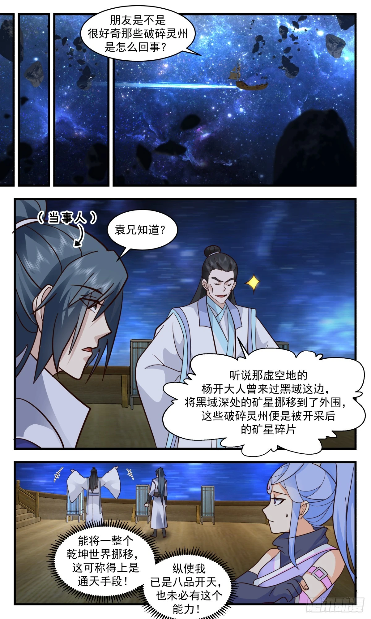 武炼巅峰漫画漫画,3010 黑域篇-深入黑域5图