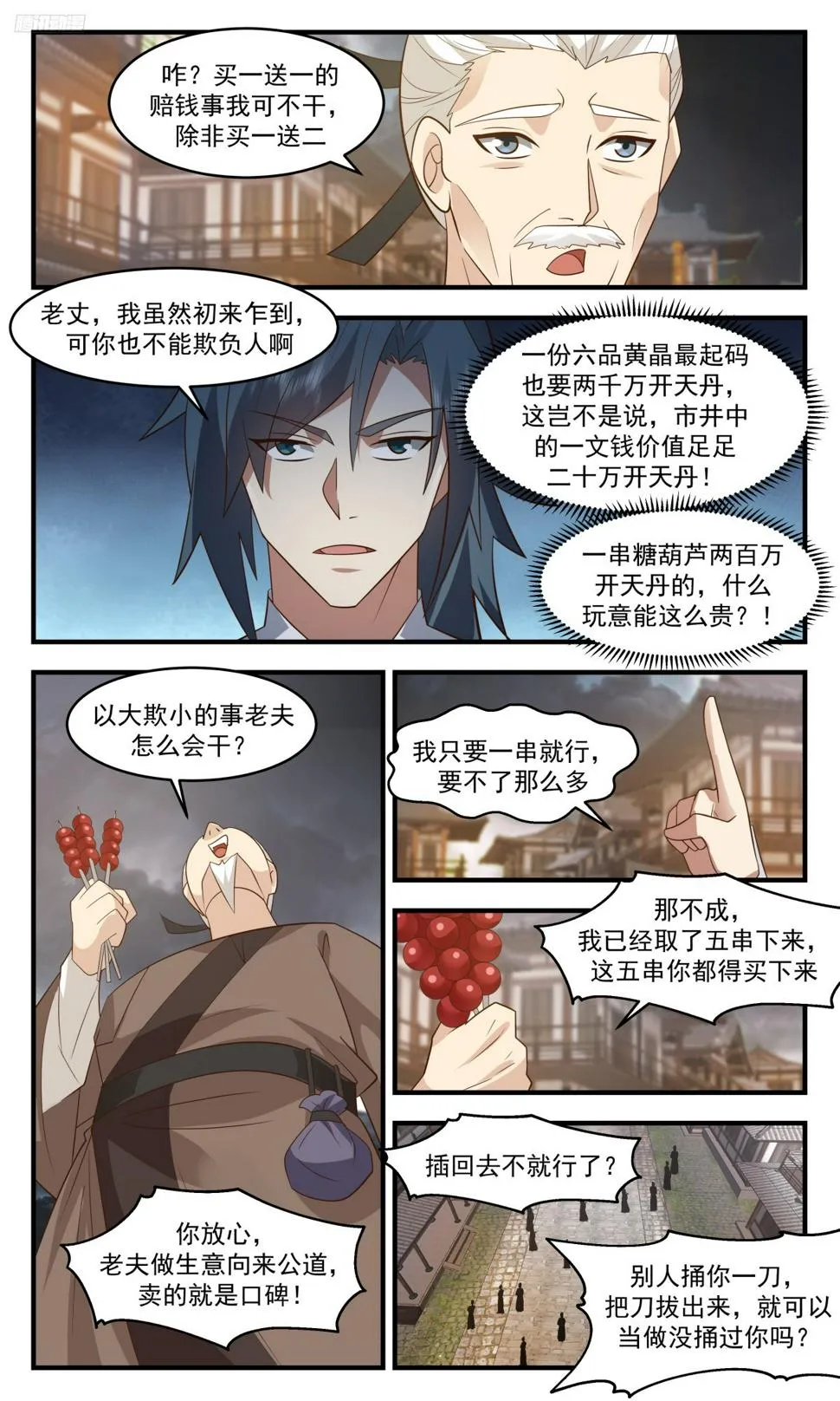 武炼巅峰漫画漫画,3111 墨之战场篇-强买强卖1图