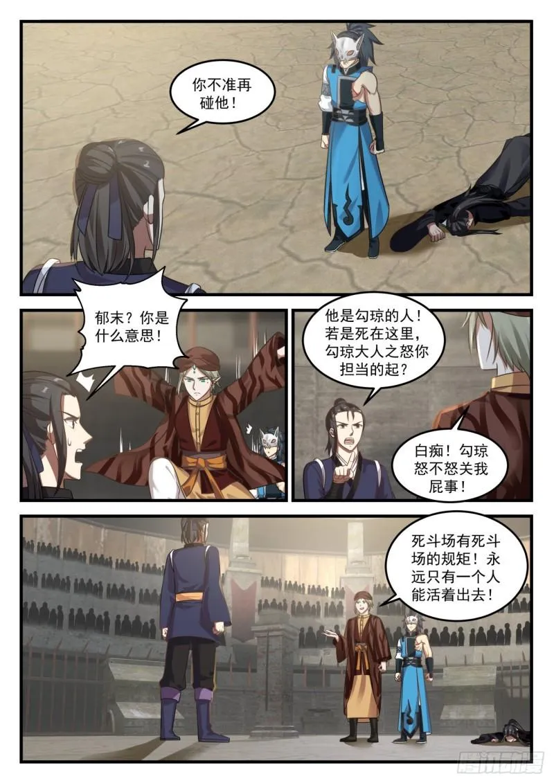 武炼巅峰免费听书完结漫画,719 顿悟2图