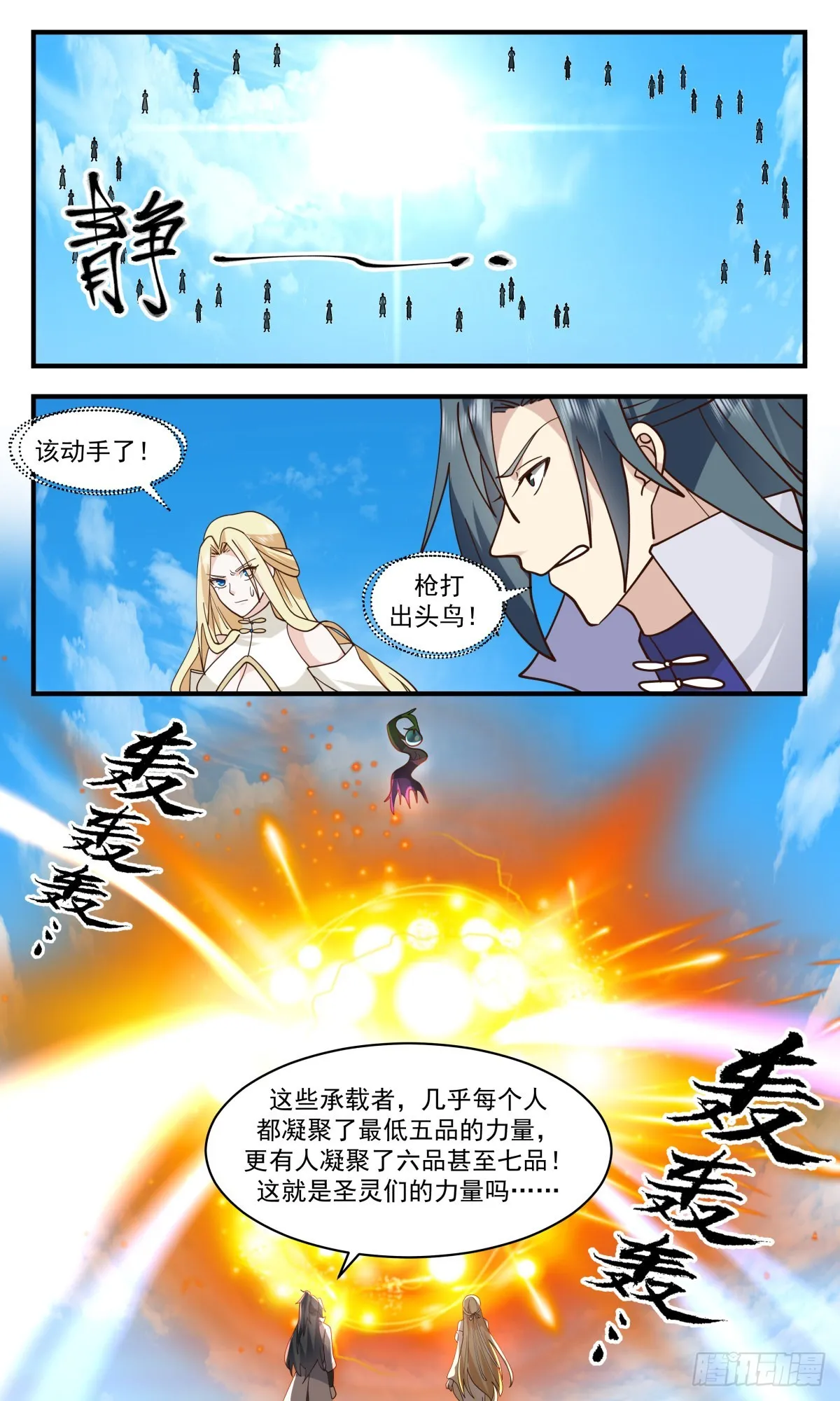 武炼巅峰动漫在线观看全集免费星辰影院漫画,2695 太墟境篇-大混战2图