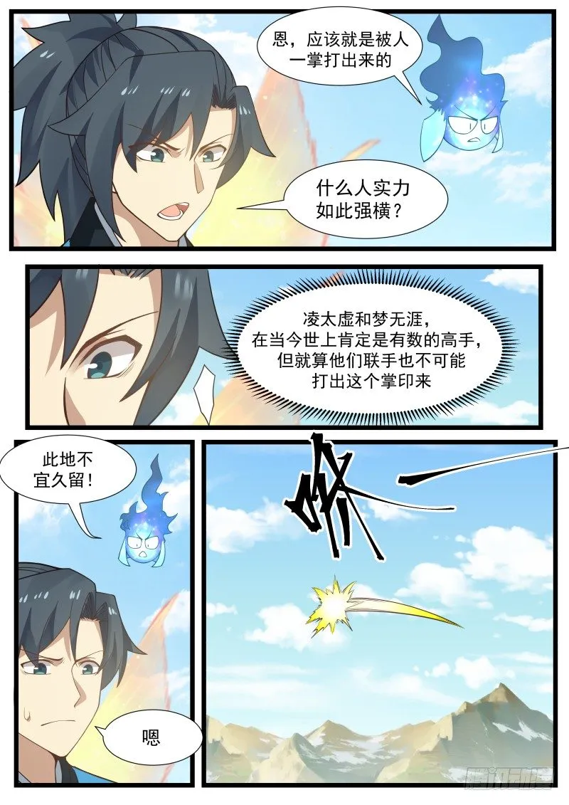 武炼巅峰动漫在线观看全集免费星辰影院漫画,197 神魂烙印4图