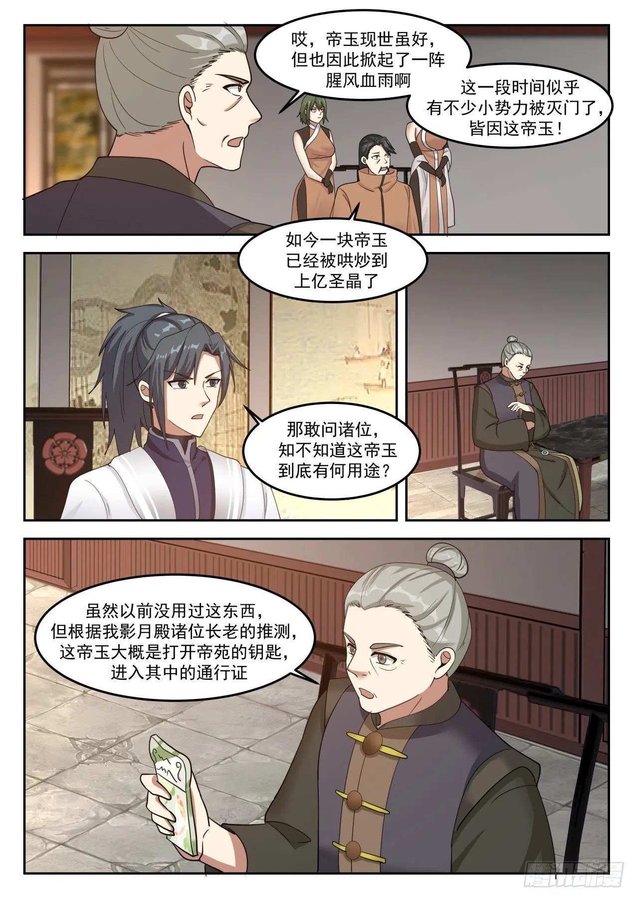 武炼巅峰漫画,1307 墨宇的请求5图