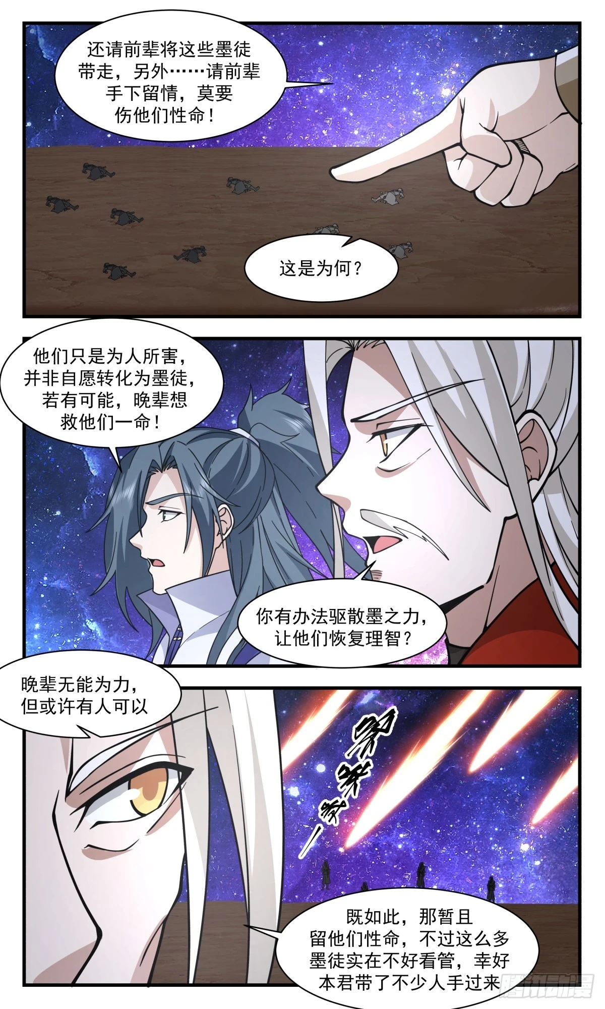 武炼巅峰动漫在线观看全集免费星辰影院漫画,3018 黑域篇-六木神君4图