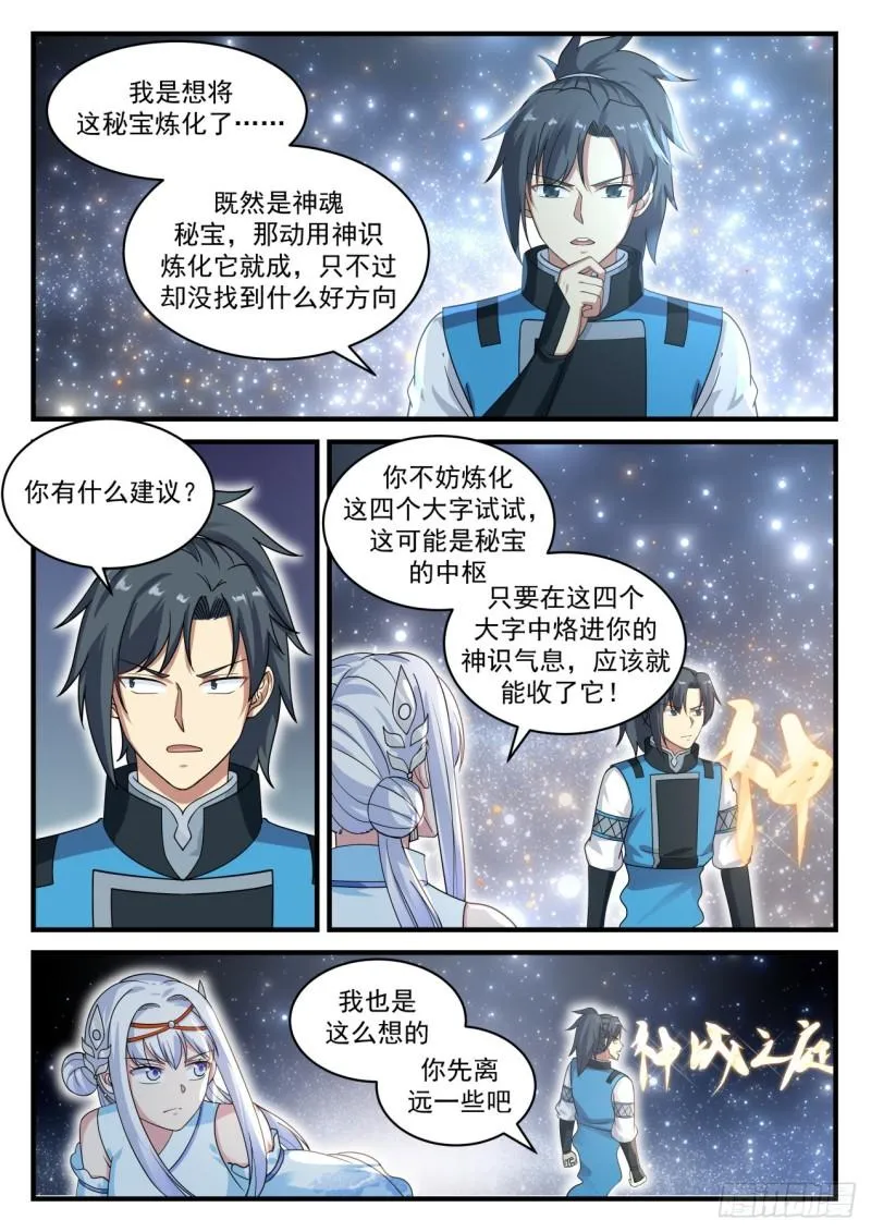 武炼巅峰漫画,710 你是恶魔！3图