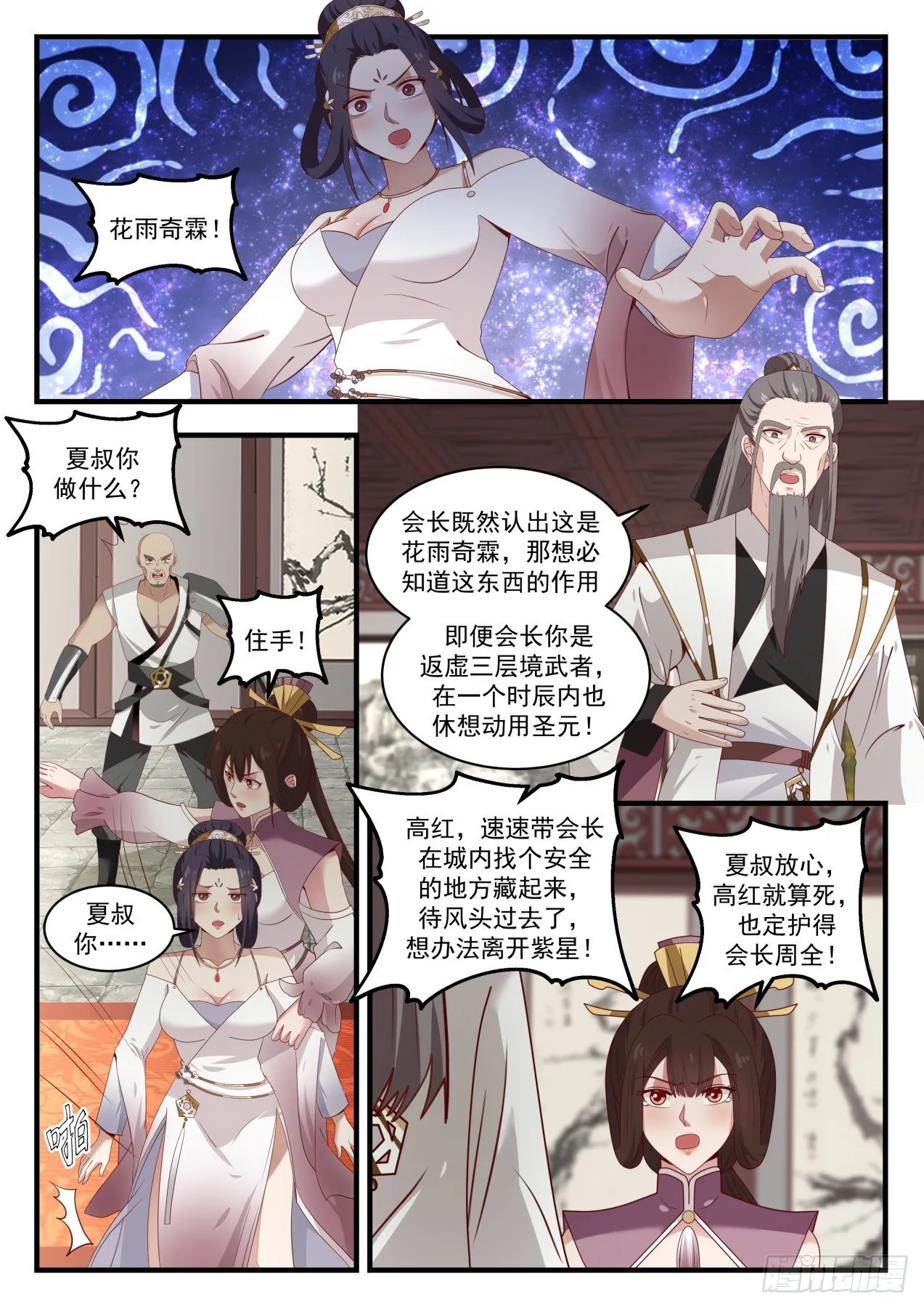 武炼巅峰漫画漫画,1507 有情有义2图