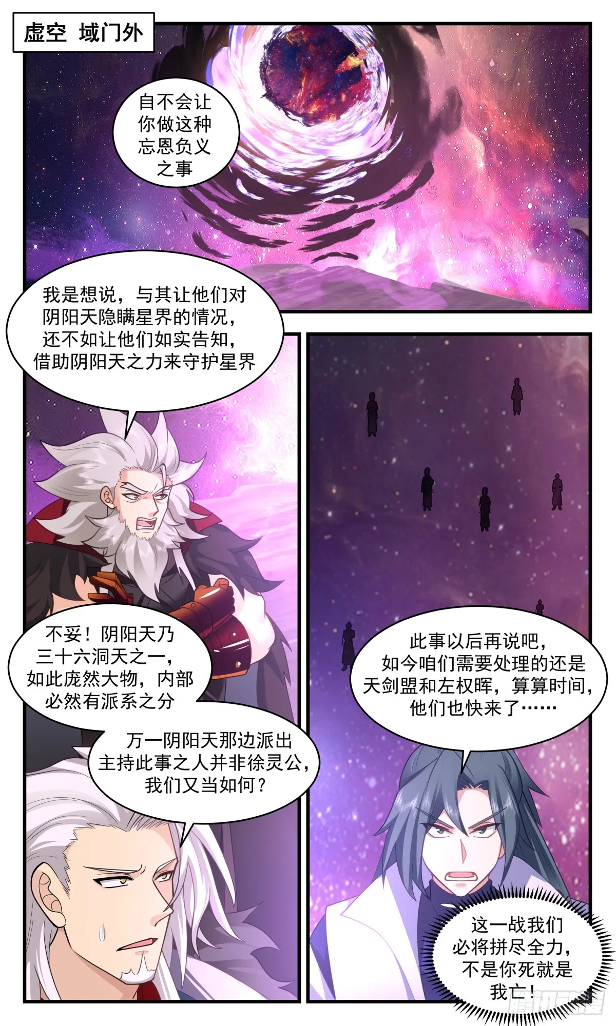 武炼巅峰免费听书完结漫画,2876 无尽鏖战篇-一触即发2图