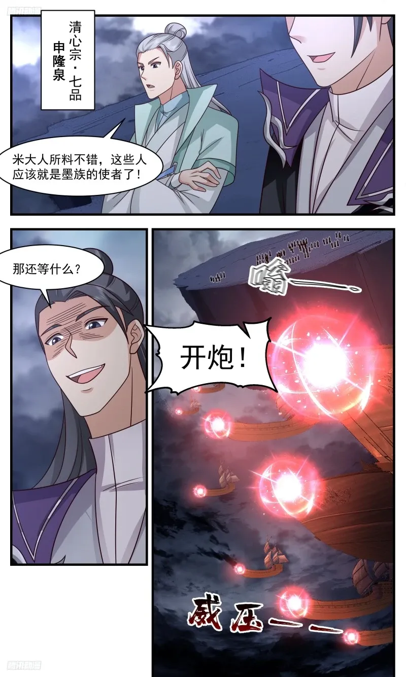 武炼巅峰动漫在线观看全集免费星辰影院漫画,3202 墨之战场篇-和谈3图