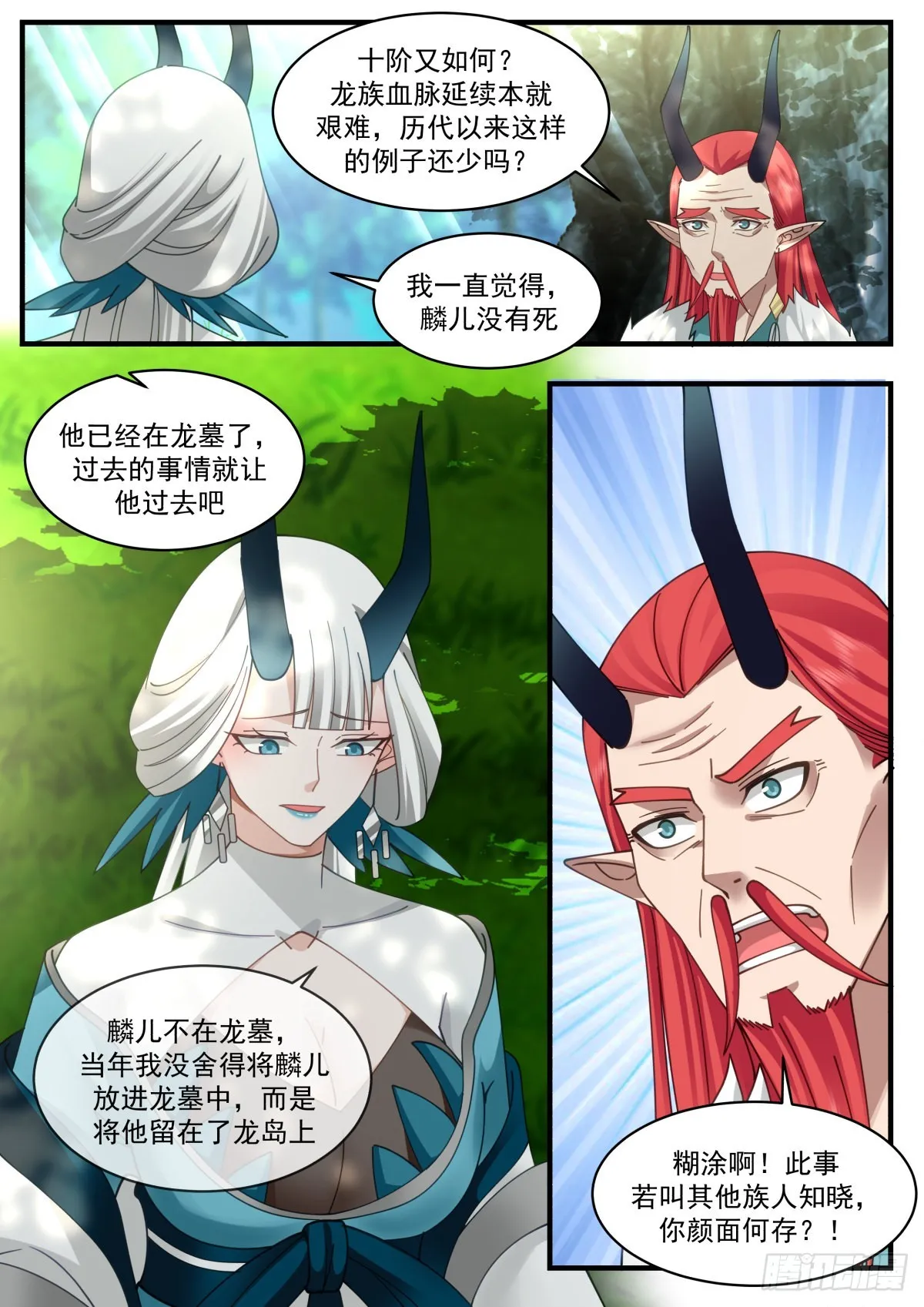 武炼巅峰漫画漫画,2309 东域篇---孵化3图