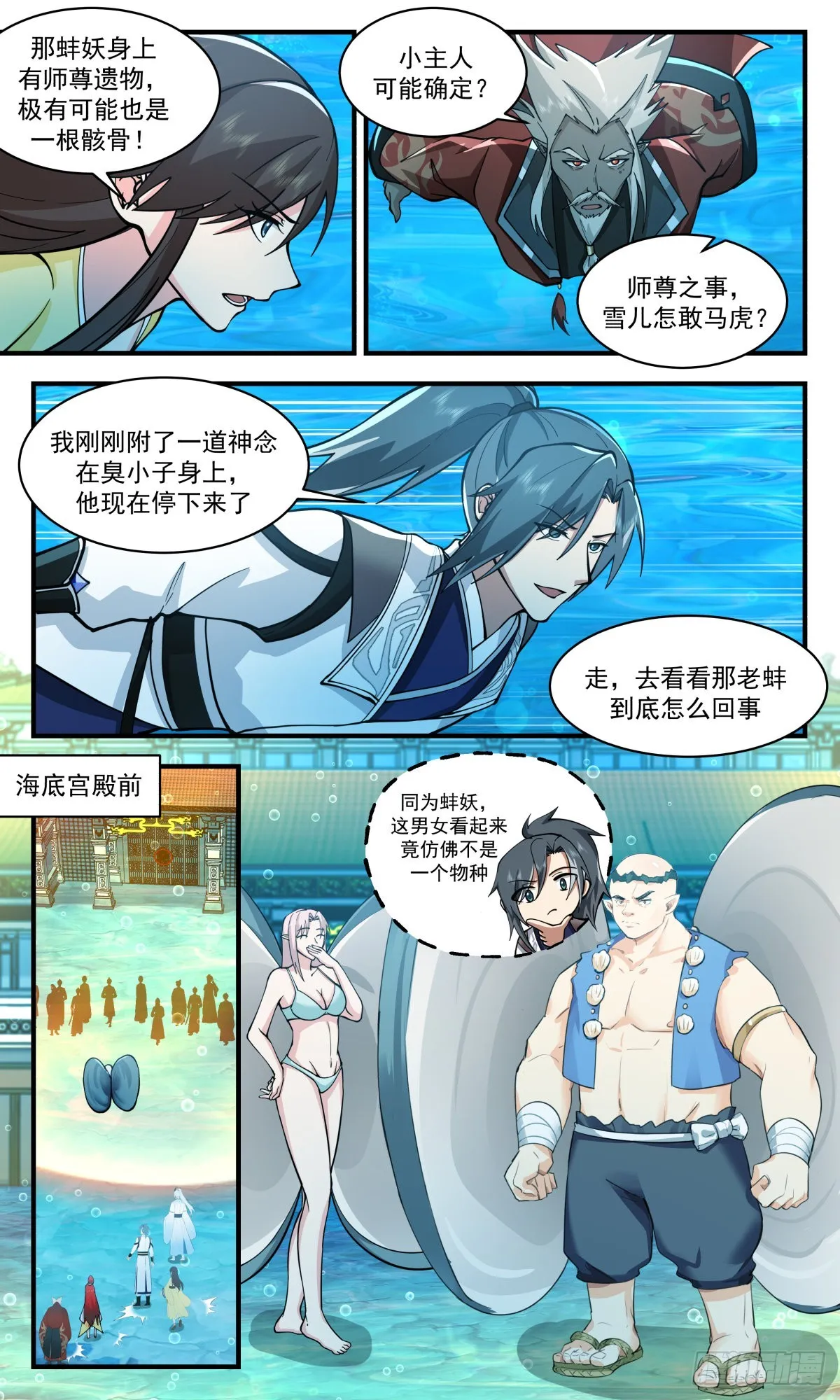 武炼巅峰漫画漫画,2494 人魔大战篇---深海蚌族1图