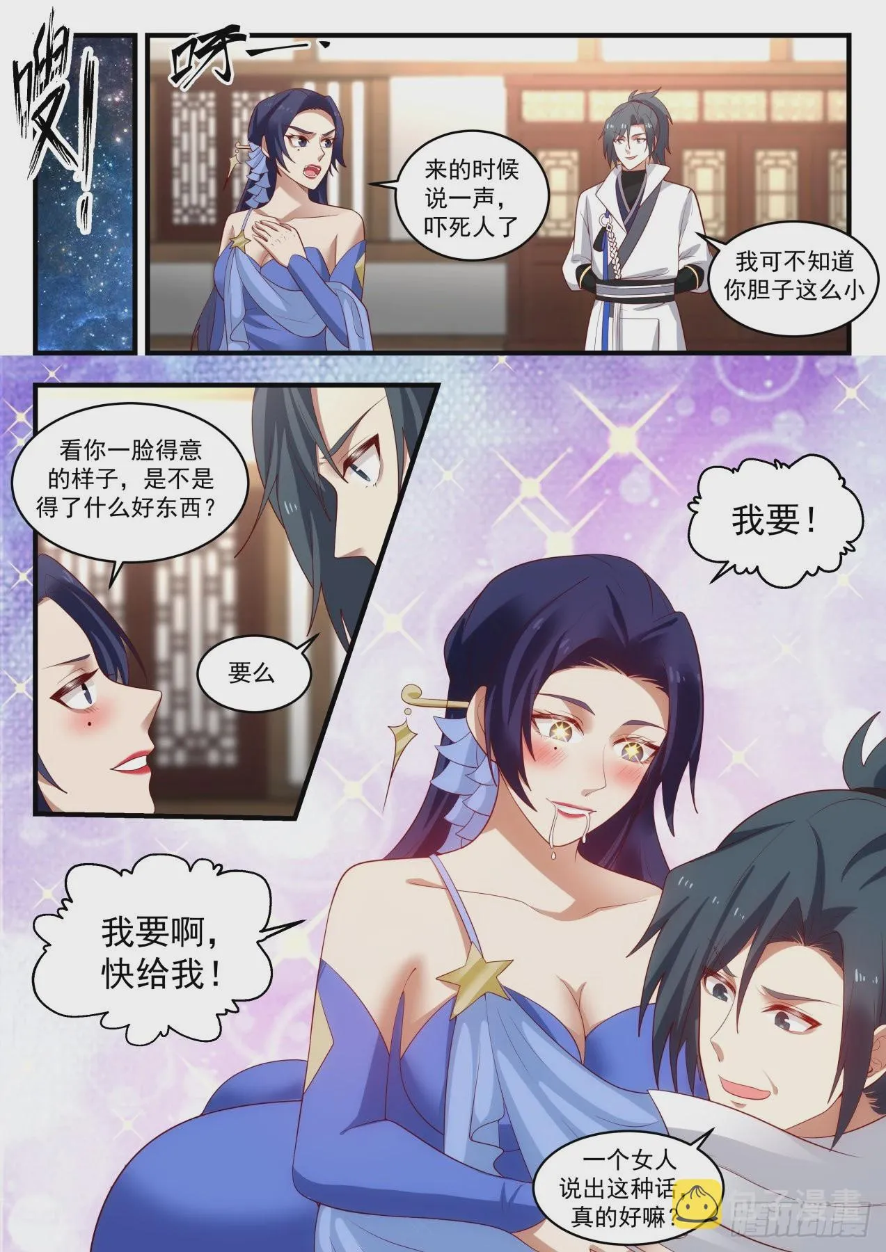 武炼巅峰漫画,1767 神魂秘宝2图